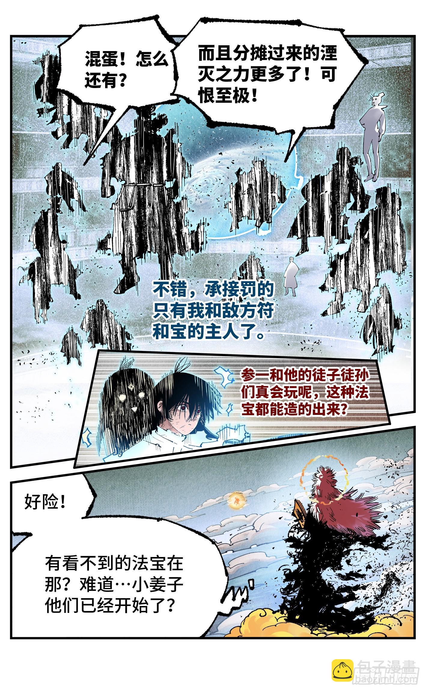 第一百五十八回：日月三令-第303话