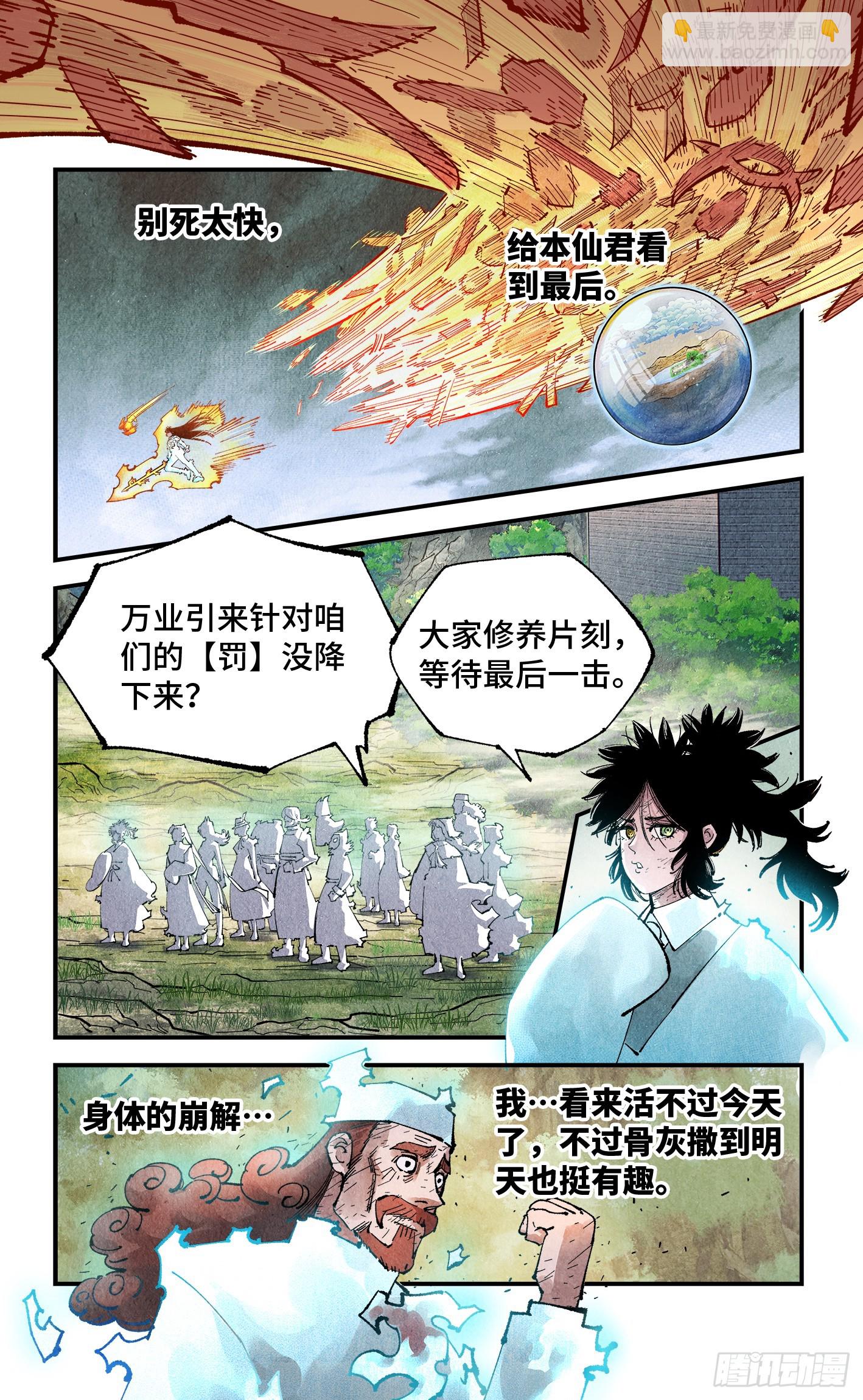 第一百五十八回：日月三令-第303话