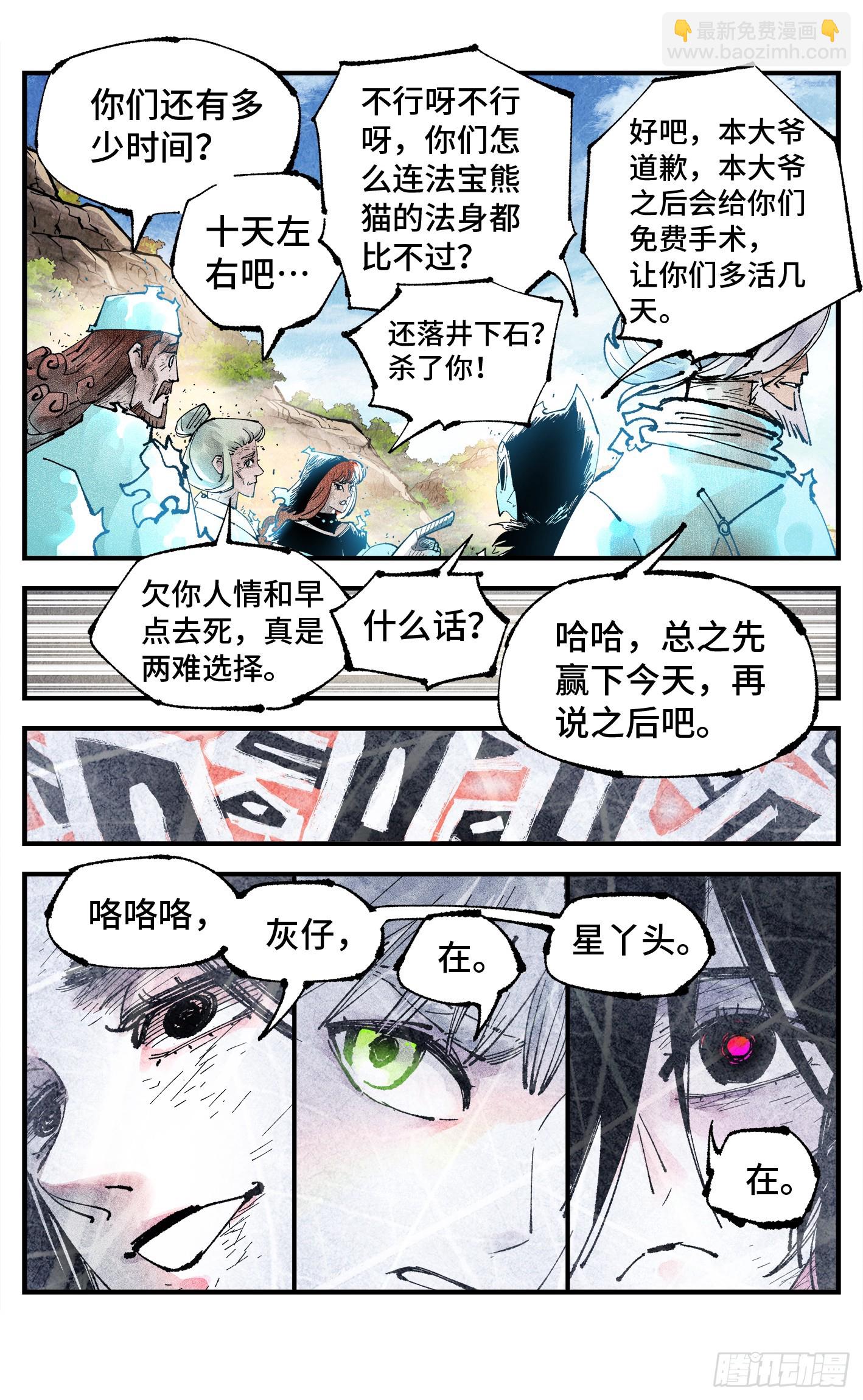 第一百五十八回：日月三令-第303话