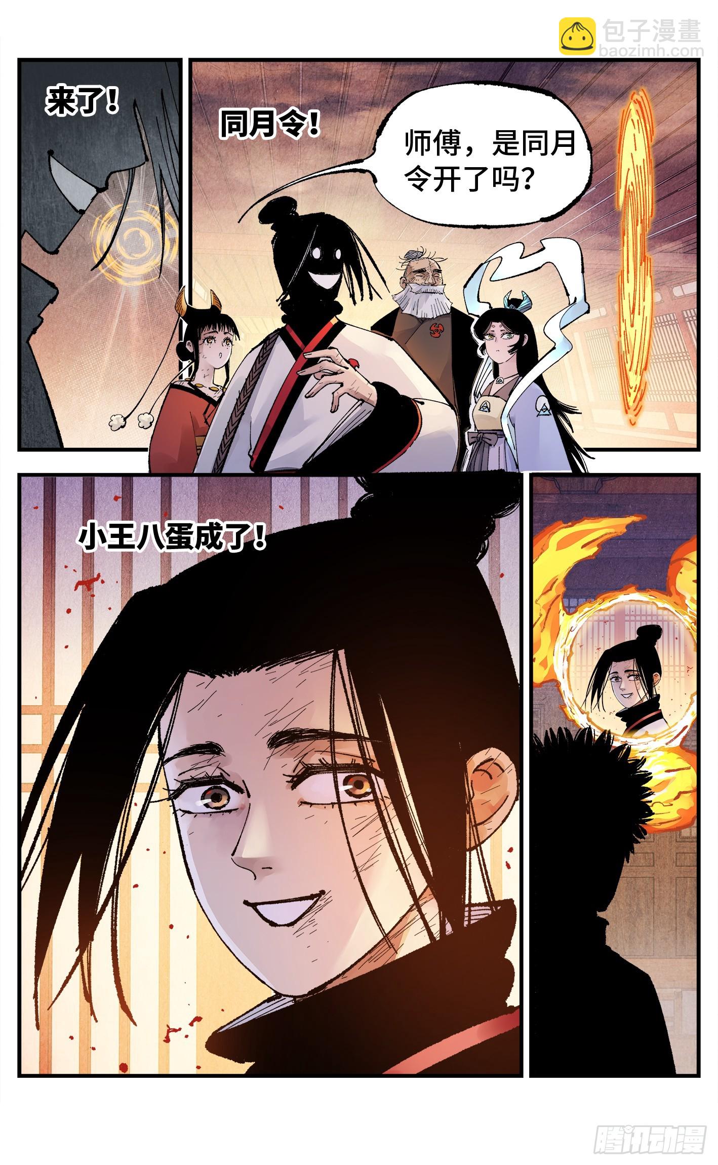 第一百五十八回：日月三令-第303话
