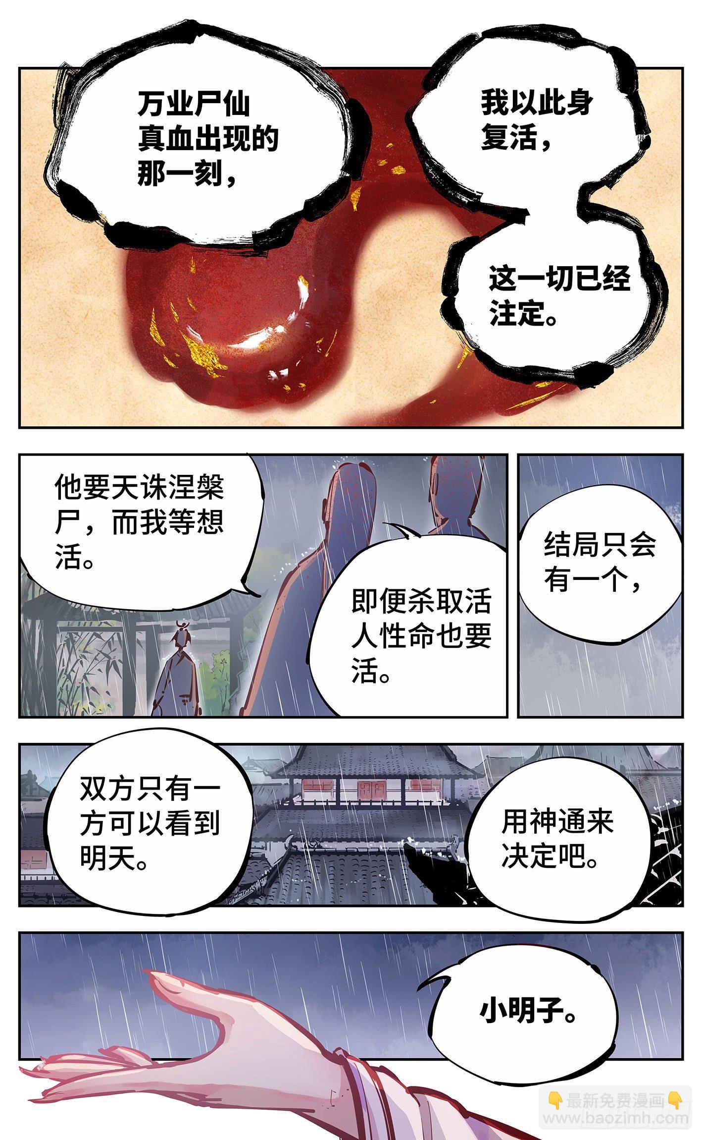 第十四回 三川旧事 下-第31话