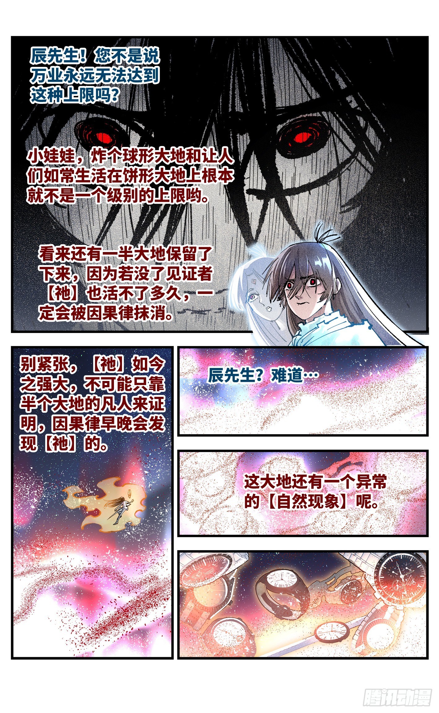 第一百五十九回：日月觉神-第305话