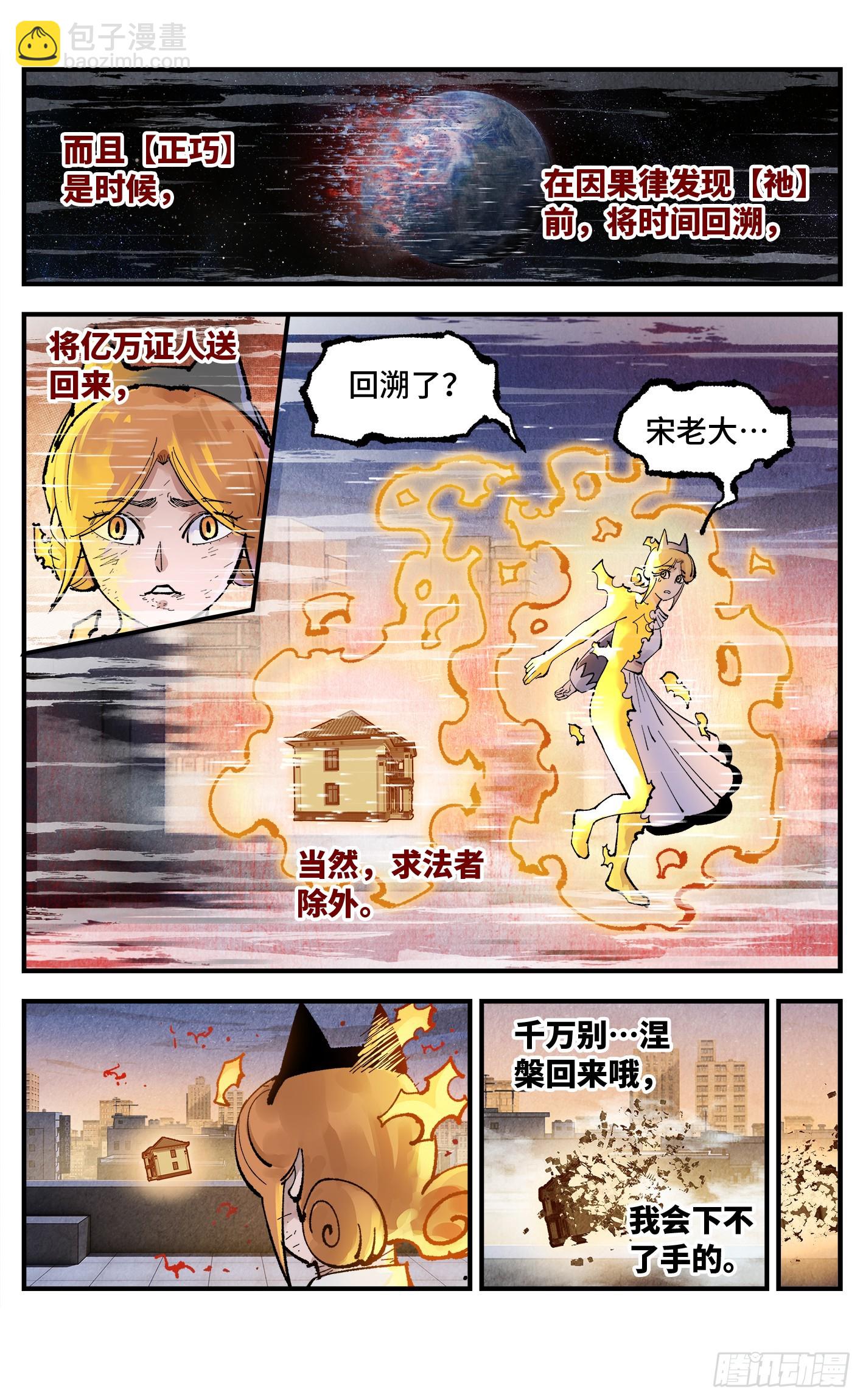 第一百五十九回：日月觉神-第305话