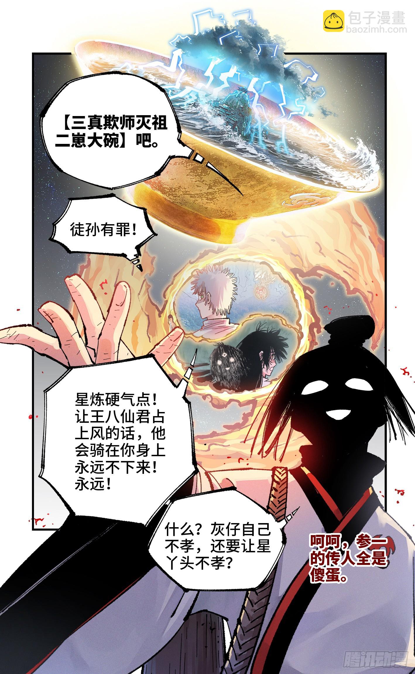第一百五十九回：日月觉神-第305话