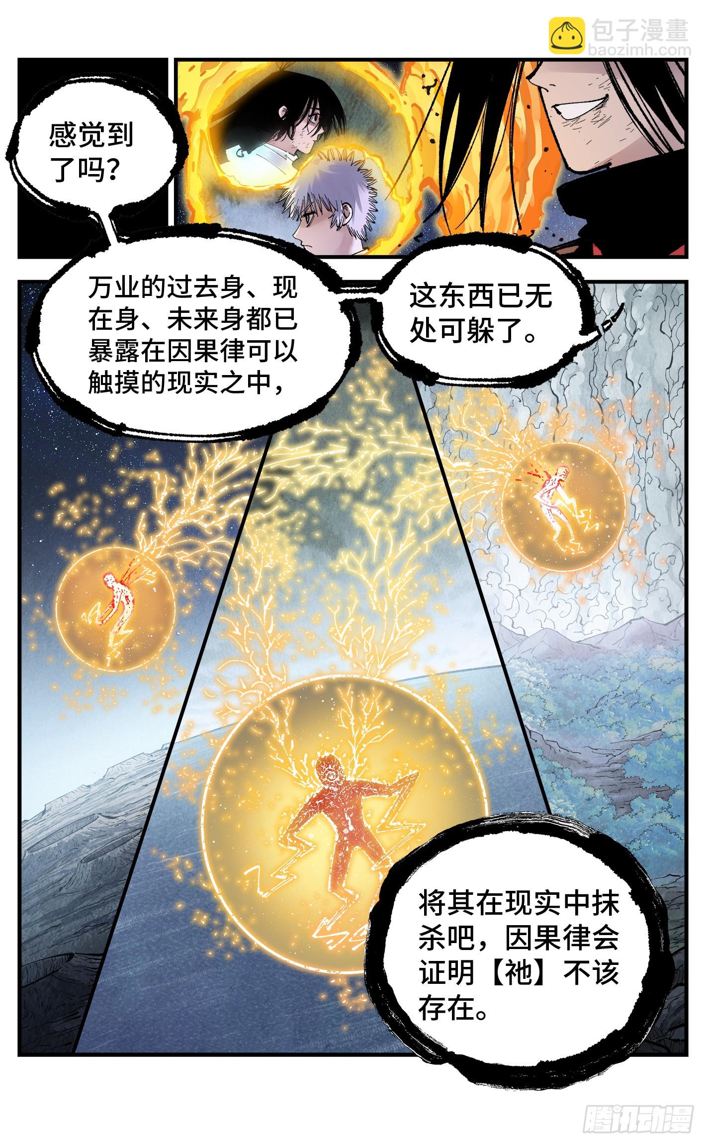 第一百五十九回：日月觉神-第305话