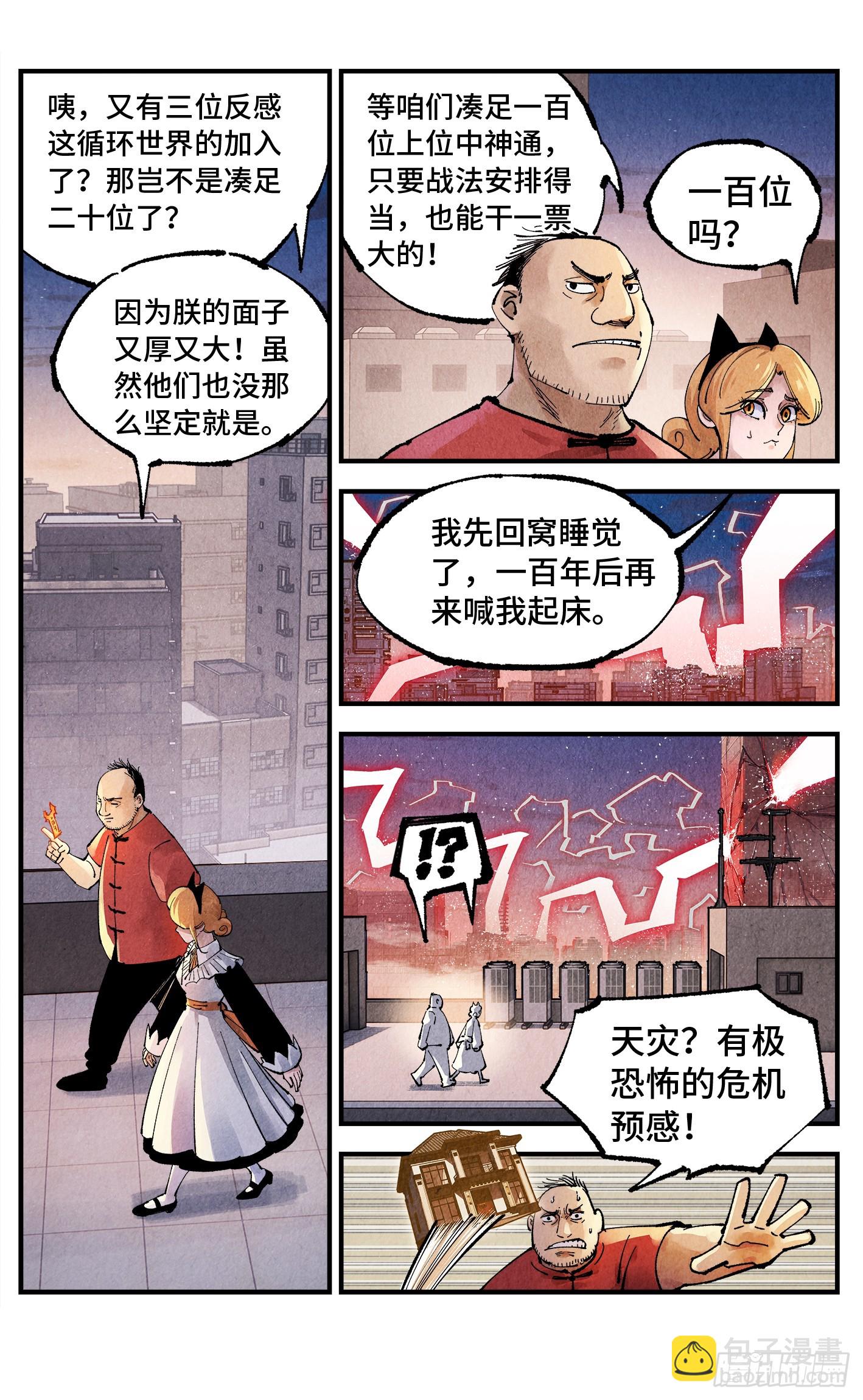 第一百五十九回：日月觉神-第305话
