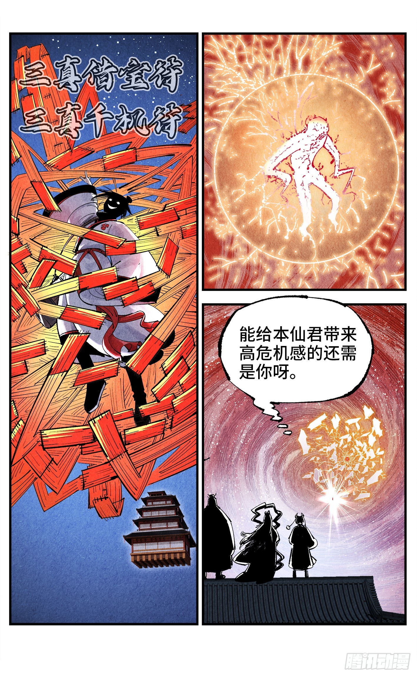 第一百六十回：日月明打-第307话