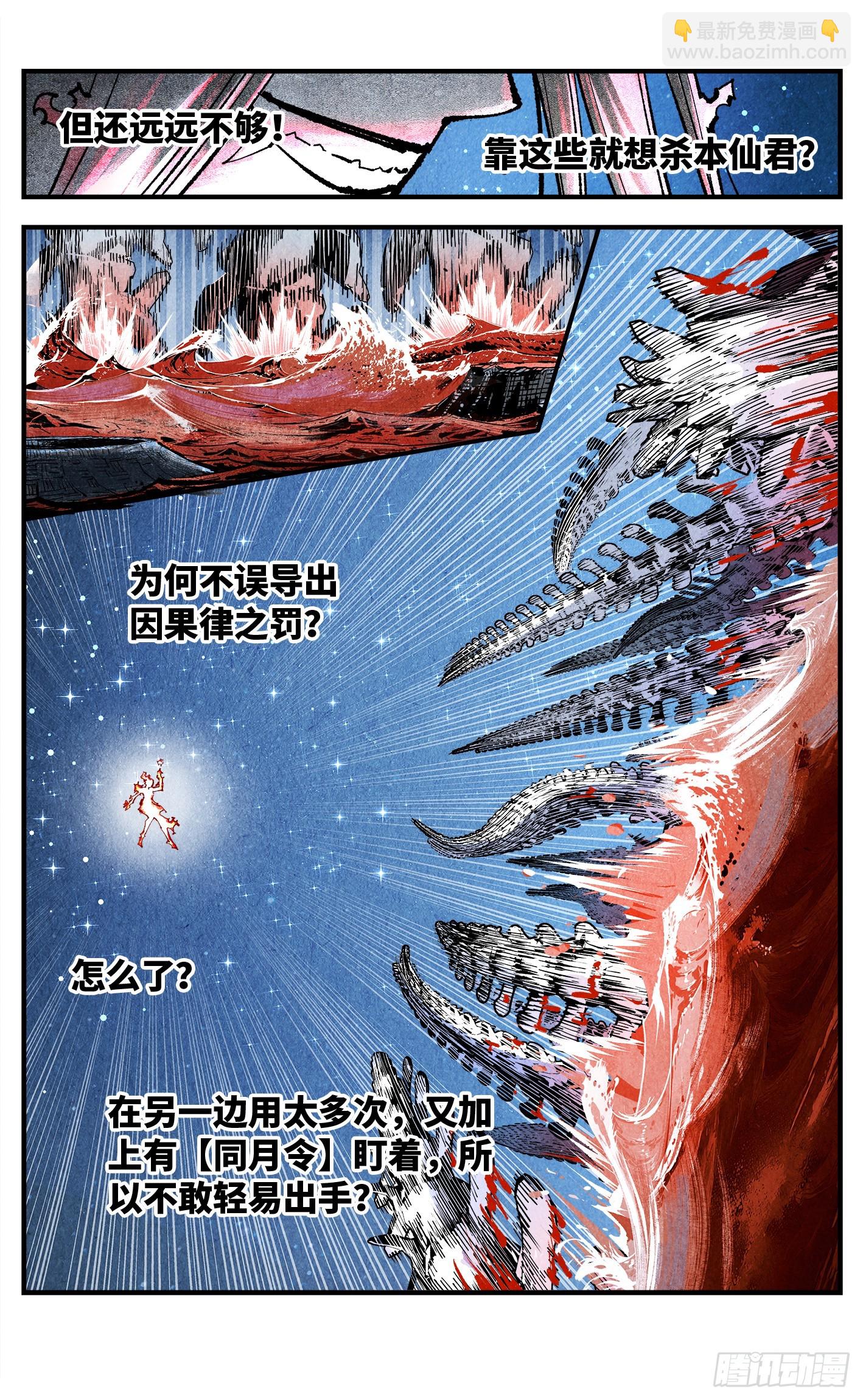第一百六十回：日月明打-第307话