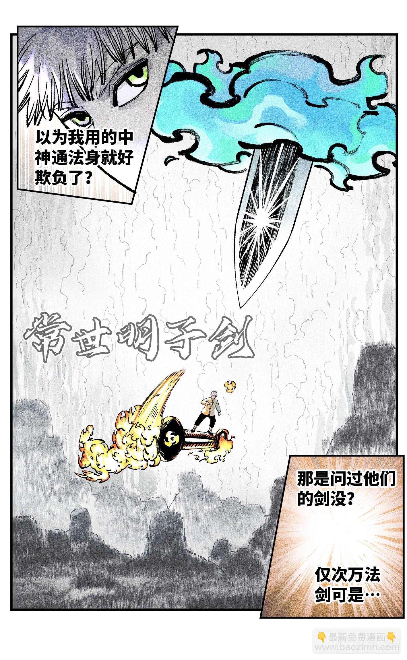 第一百六十回：日月明打-第307话