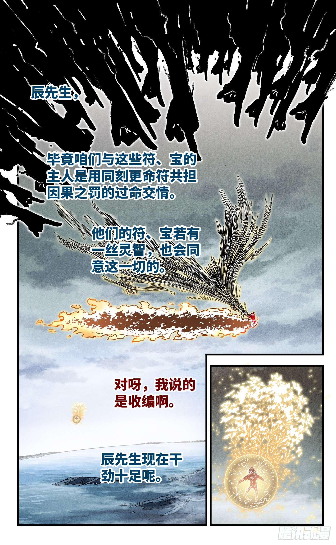 第一百六十回：日月明打-第307话