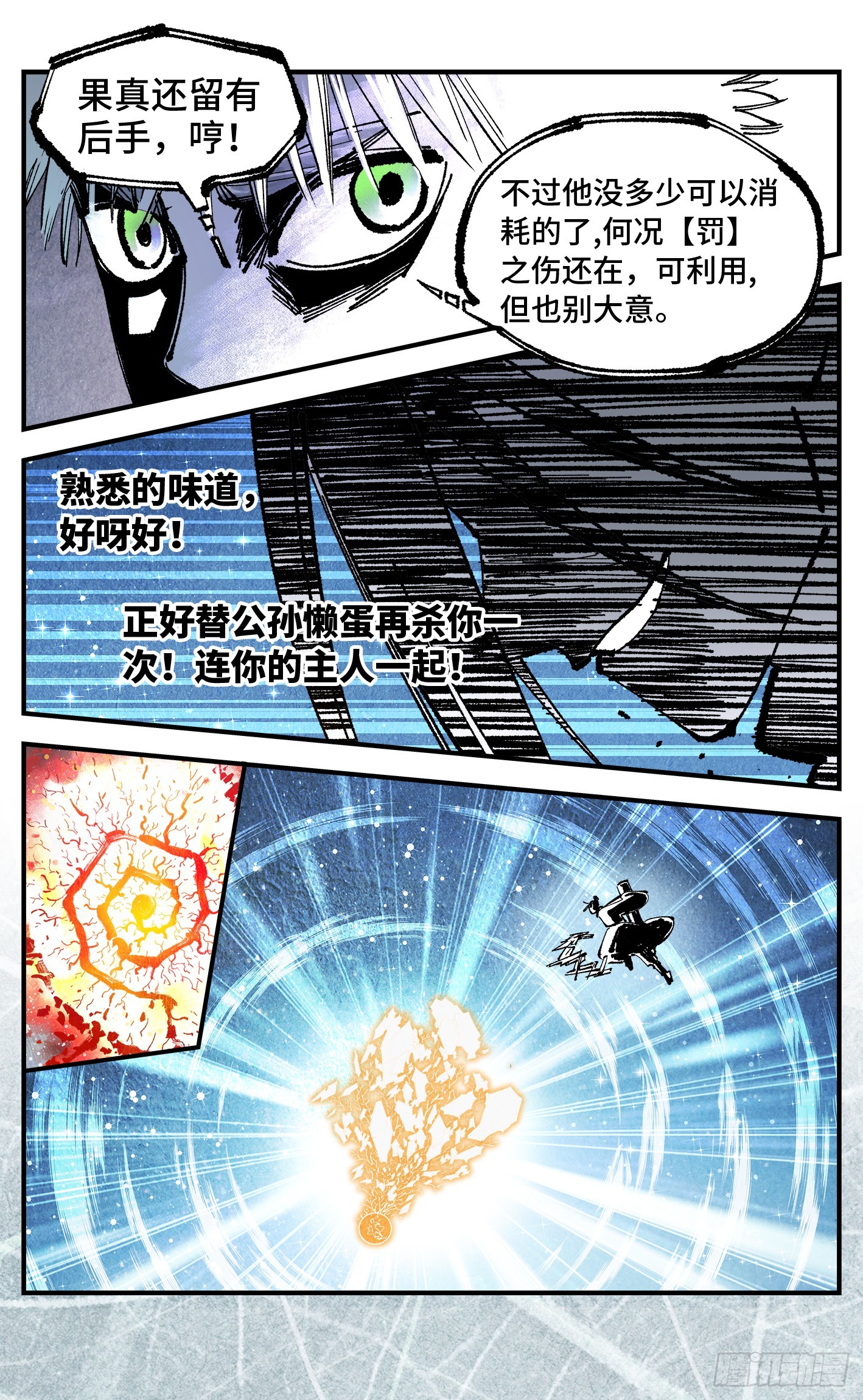 第一百六十回：日月明打-第307话