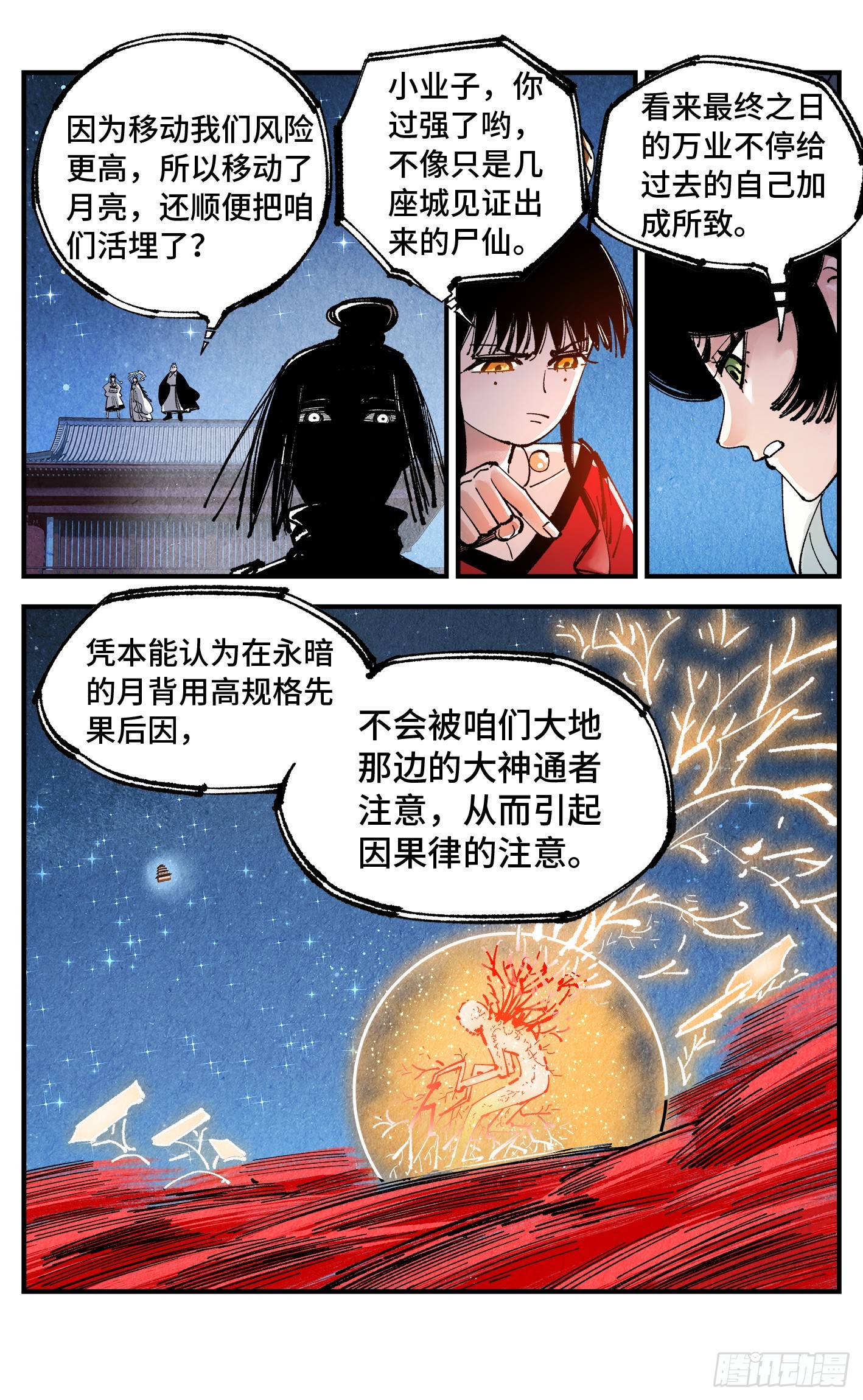 第一百六十回：日月明打-第307话