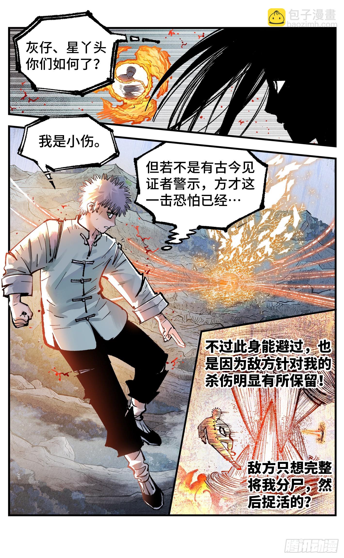 第一百六十二回：日月业日-第309话