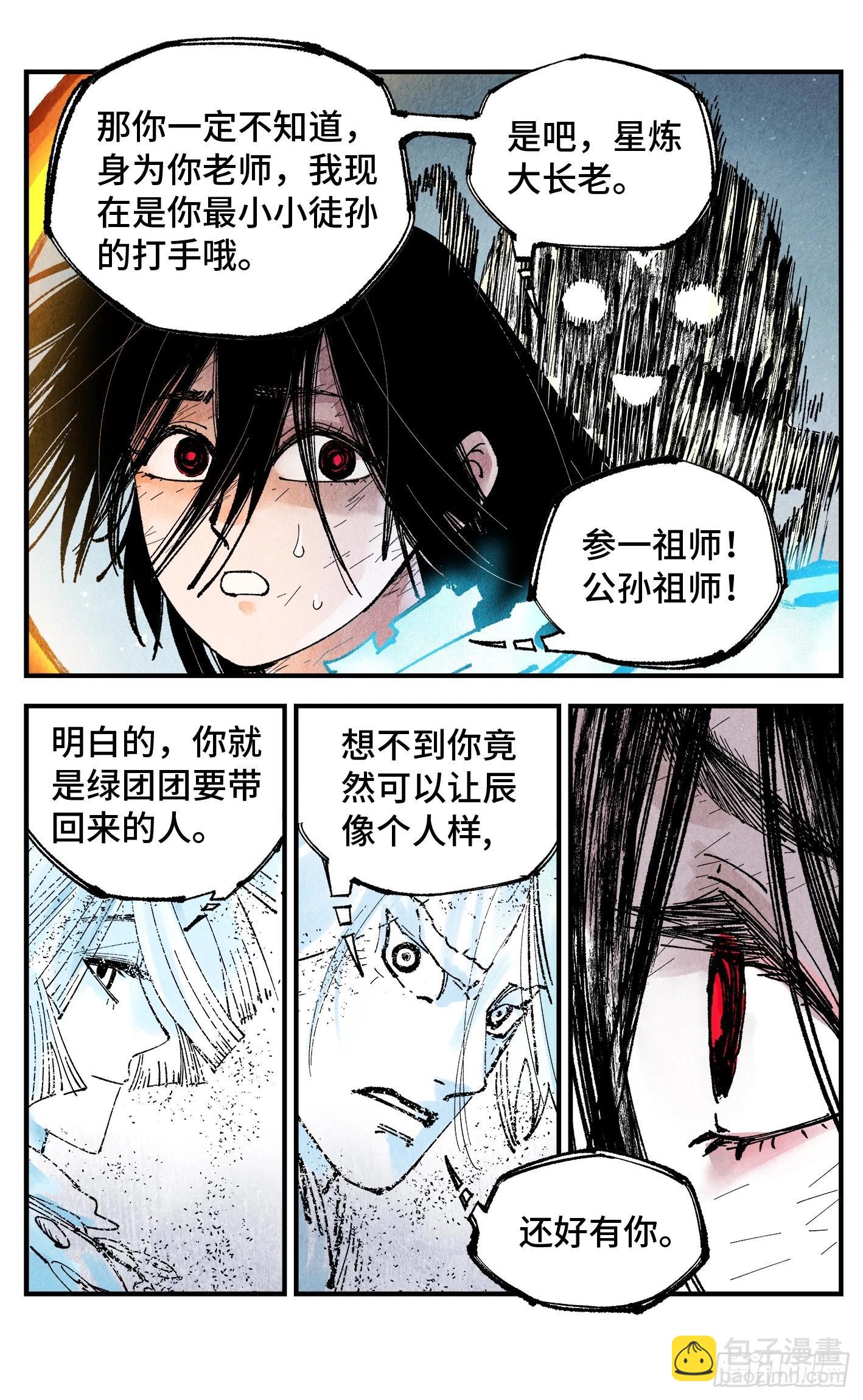第一百六十四回：日月世界(1/2)-第311话