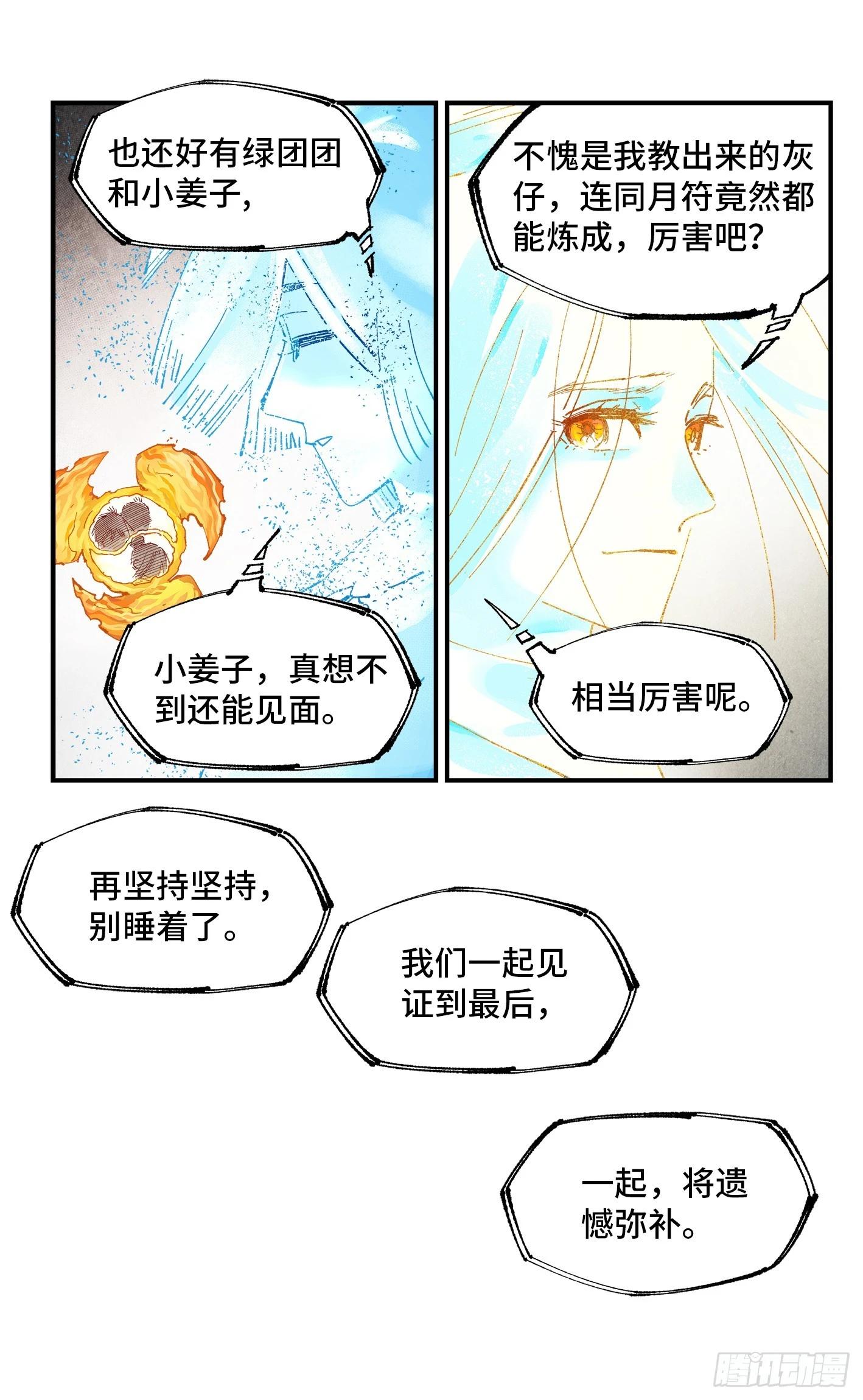 第一百六十四回：日月世界(1/2)-第311话