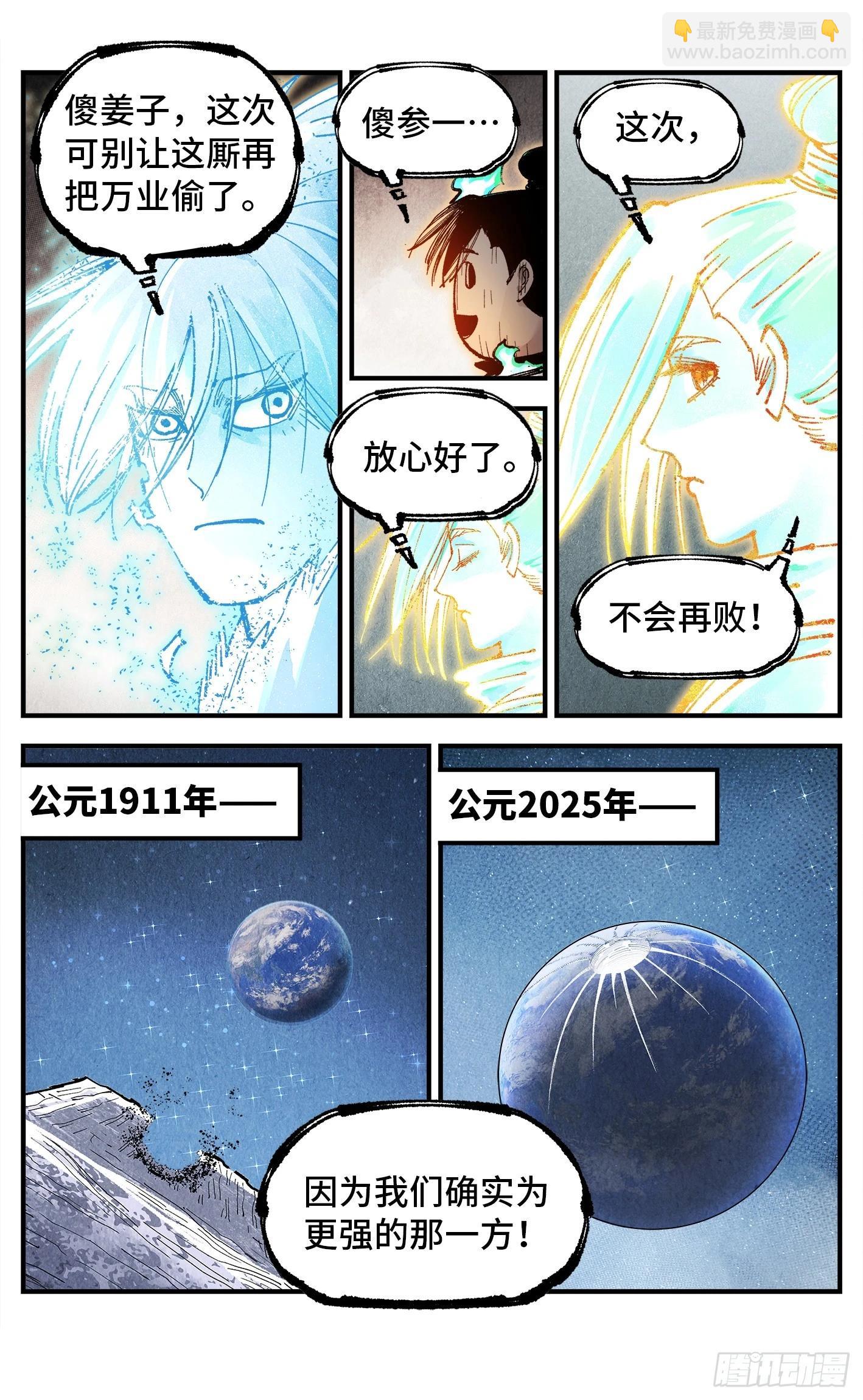 第一百六十四回：日月世界(1/2)-第311话