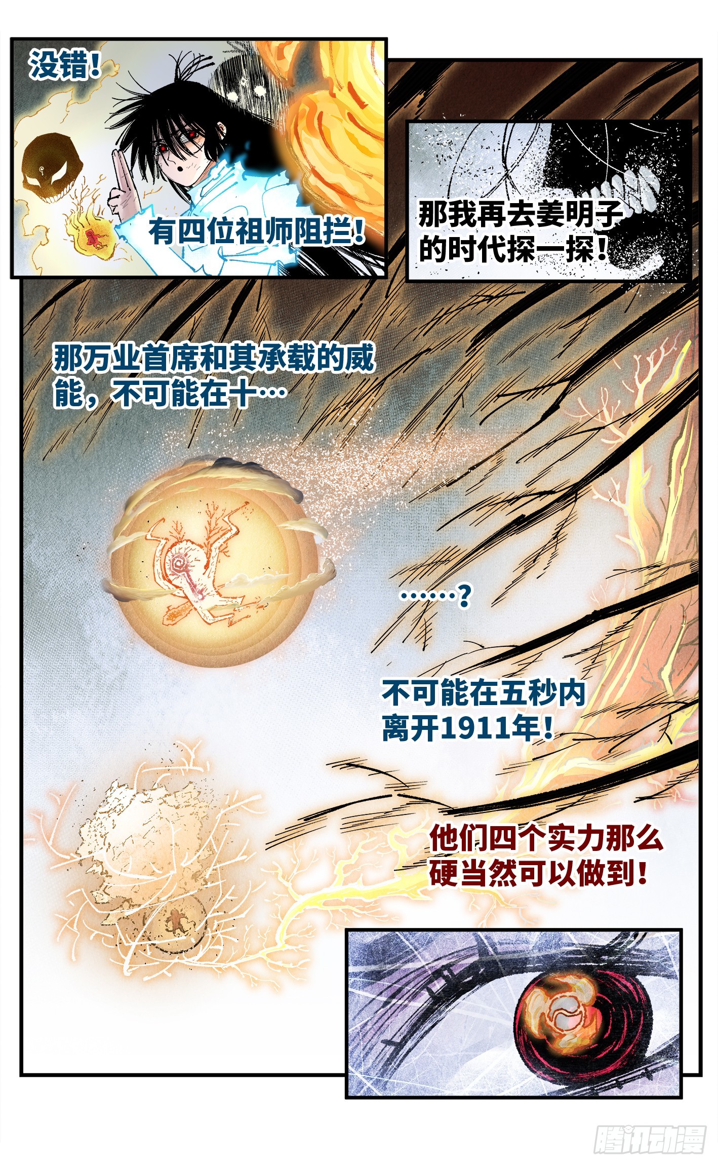 第一百六十四回：日月世界(1/2)-第311话