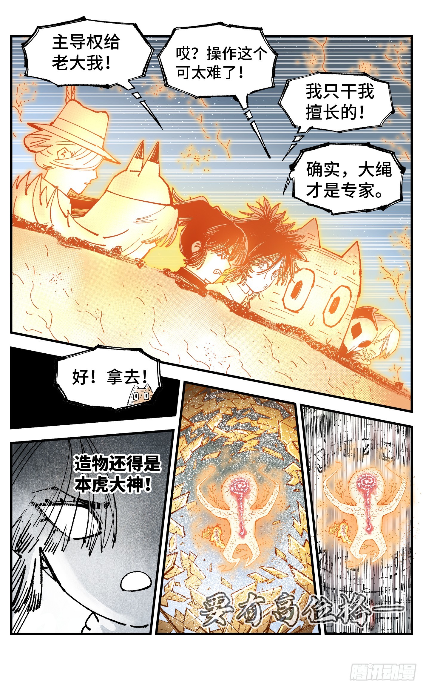第一百六十四回：日月世界(1/2)-第311话