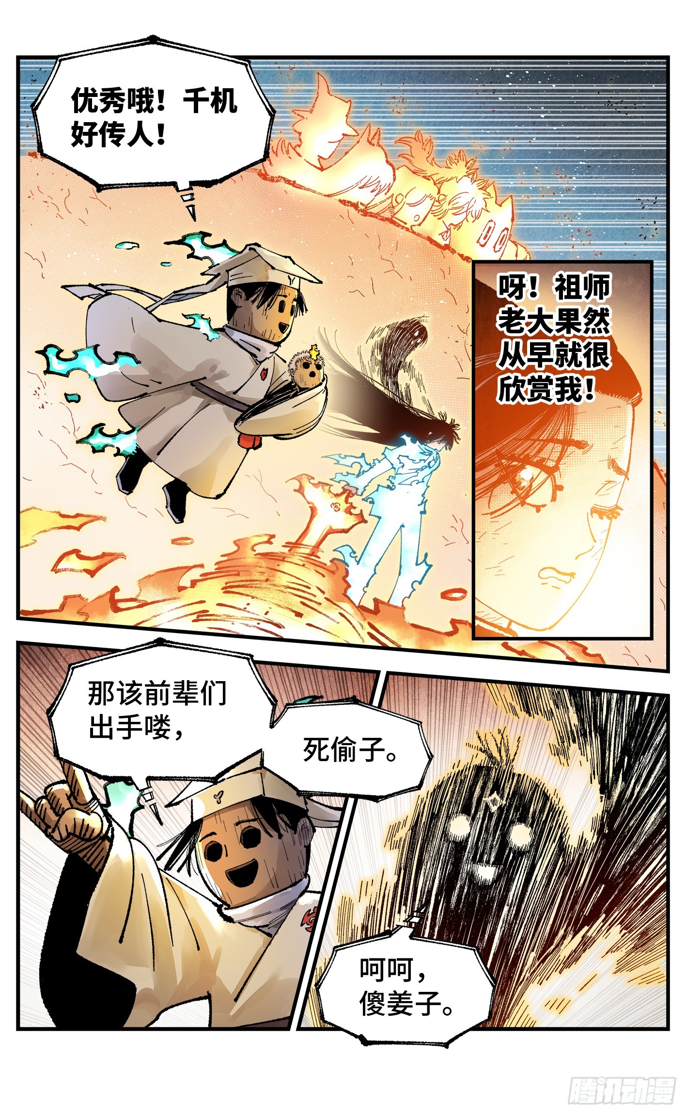 第一百六十四回：日月世界(1/2)-第311话