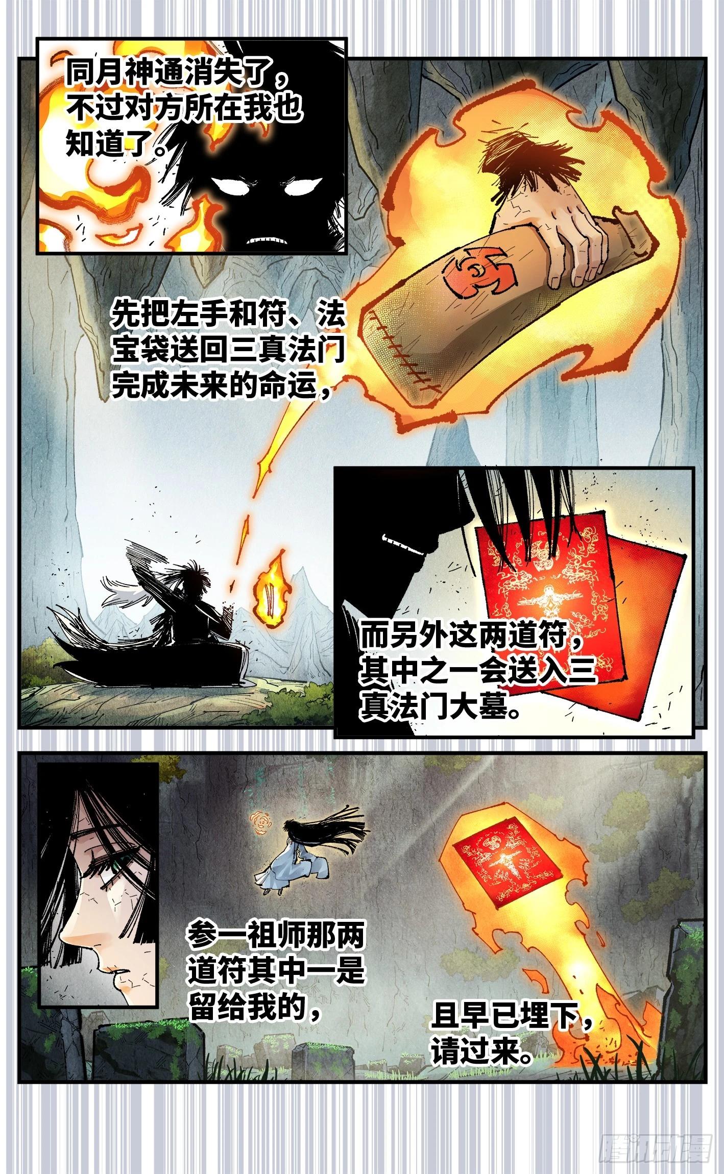 第一百六十四回：日月世界(1/2)-第311话