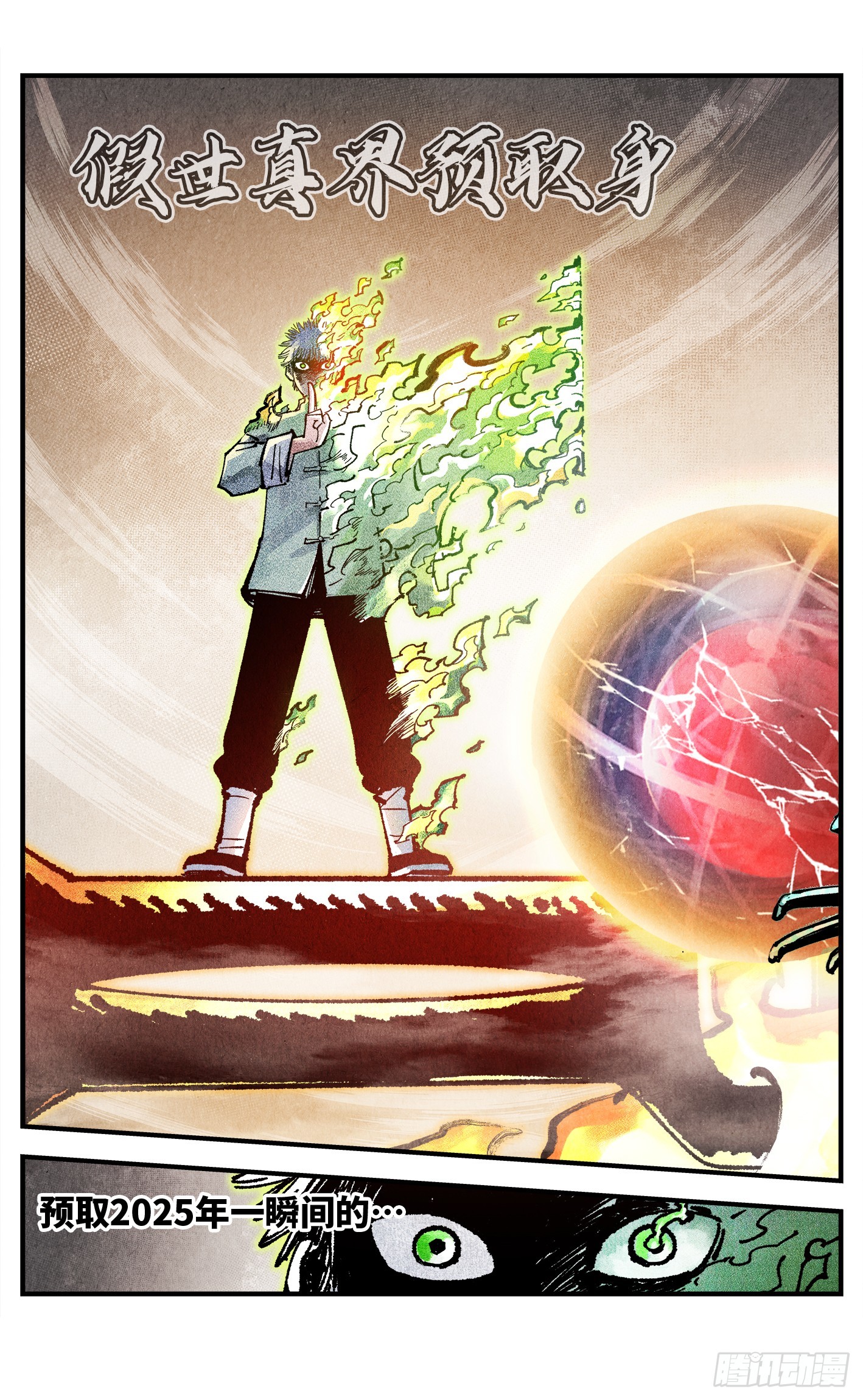 第一百六十四回：日月世界(1/2)-第311话
