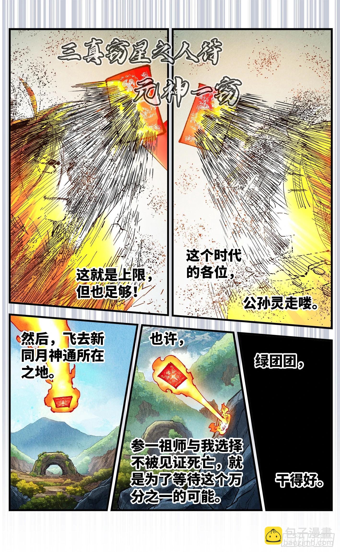 第一百六十四回：日月世界(1/2)-第311话