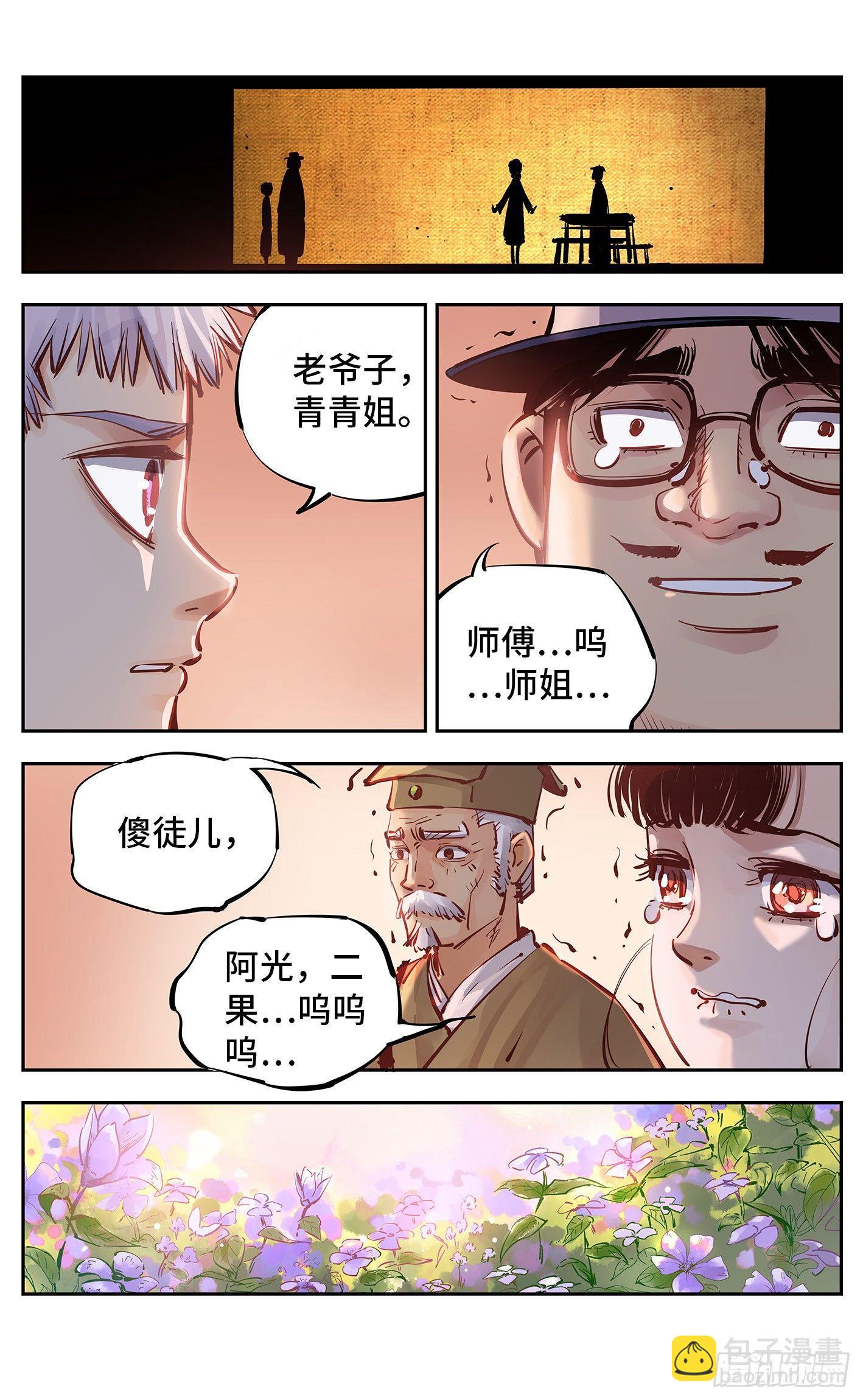 第十六回 三川三真 上-第35话