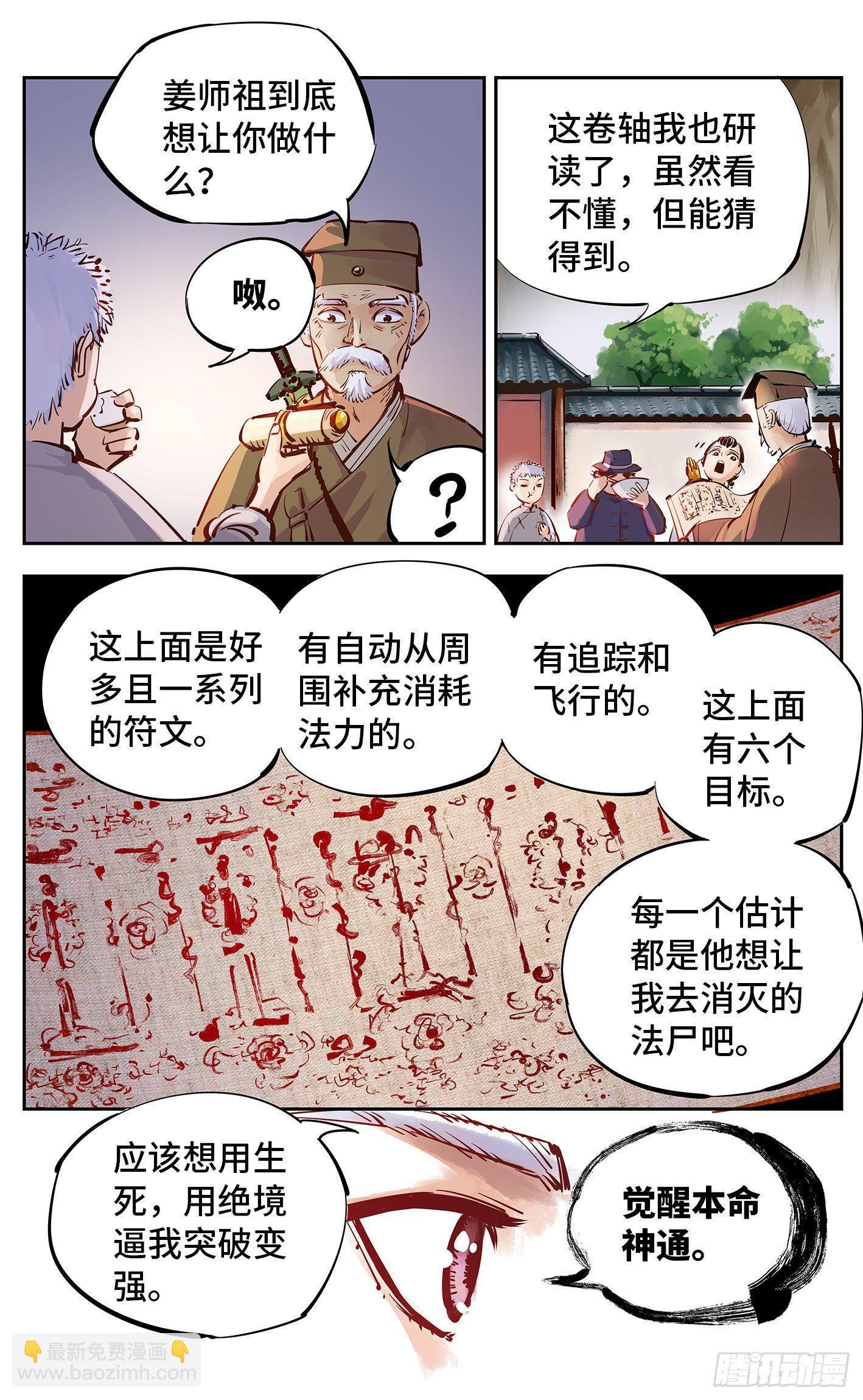 第十六回 三川三真 上-第35话