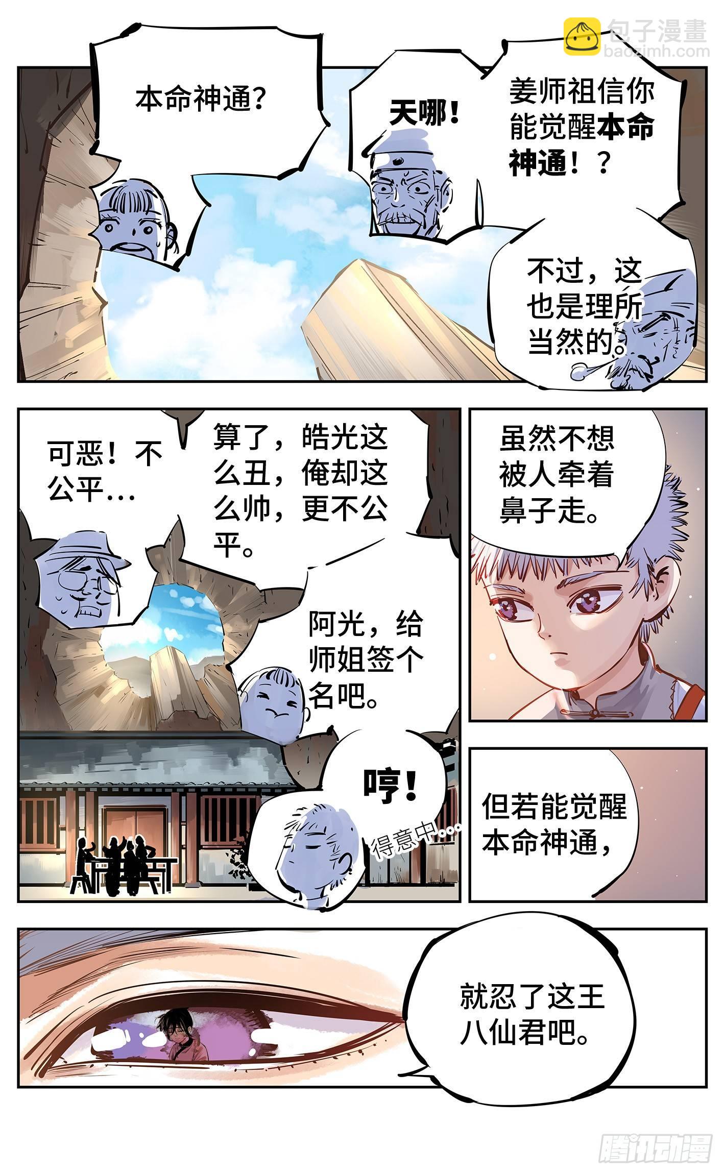 第十六回 三川三真 上-第35话