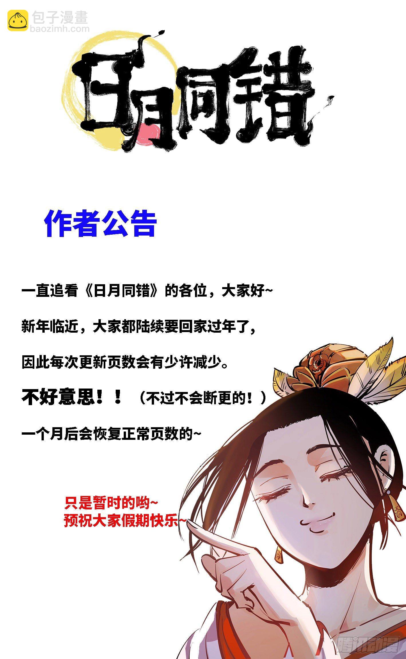 第十七回 三川血影 上-第37话