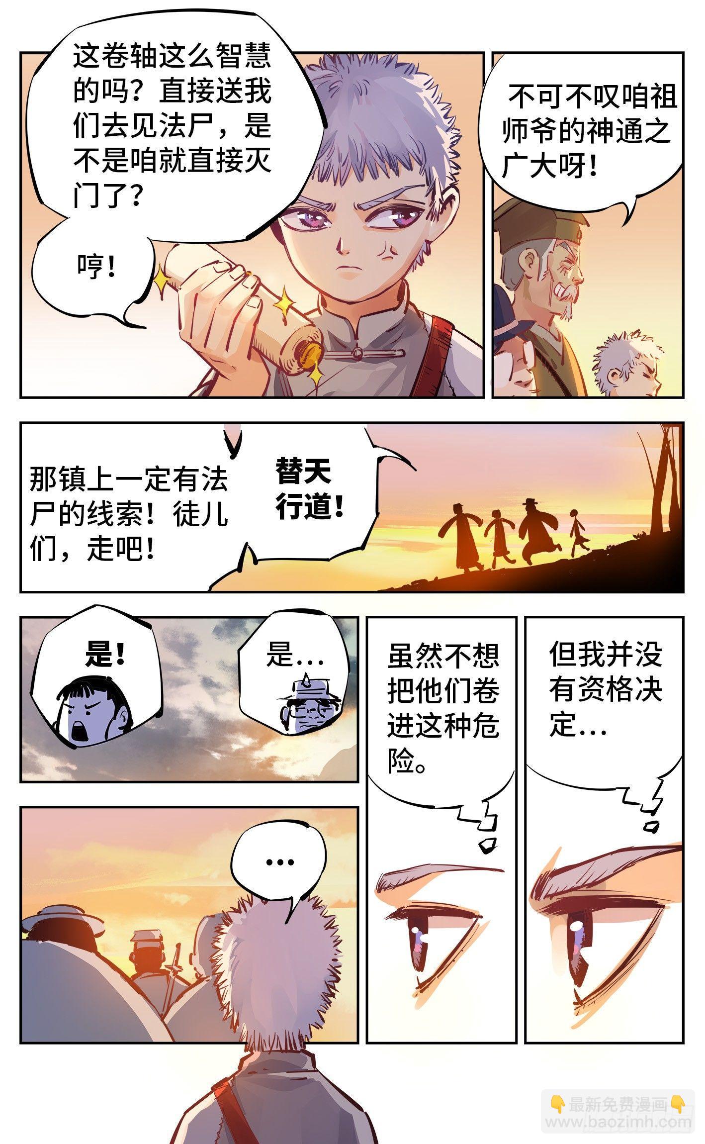 第十七回 三川血影 上-第37话