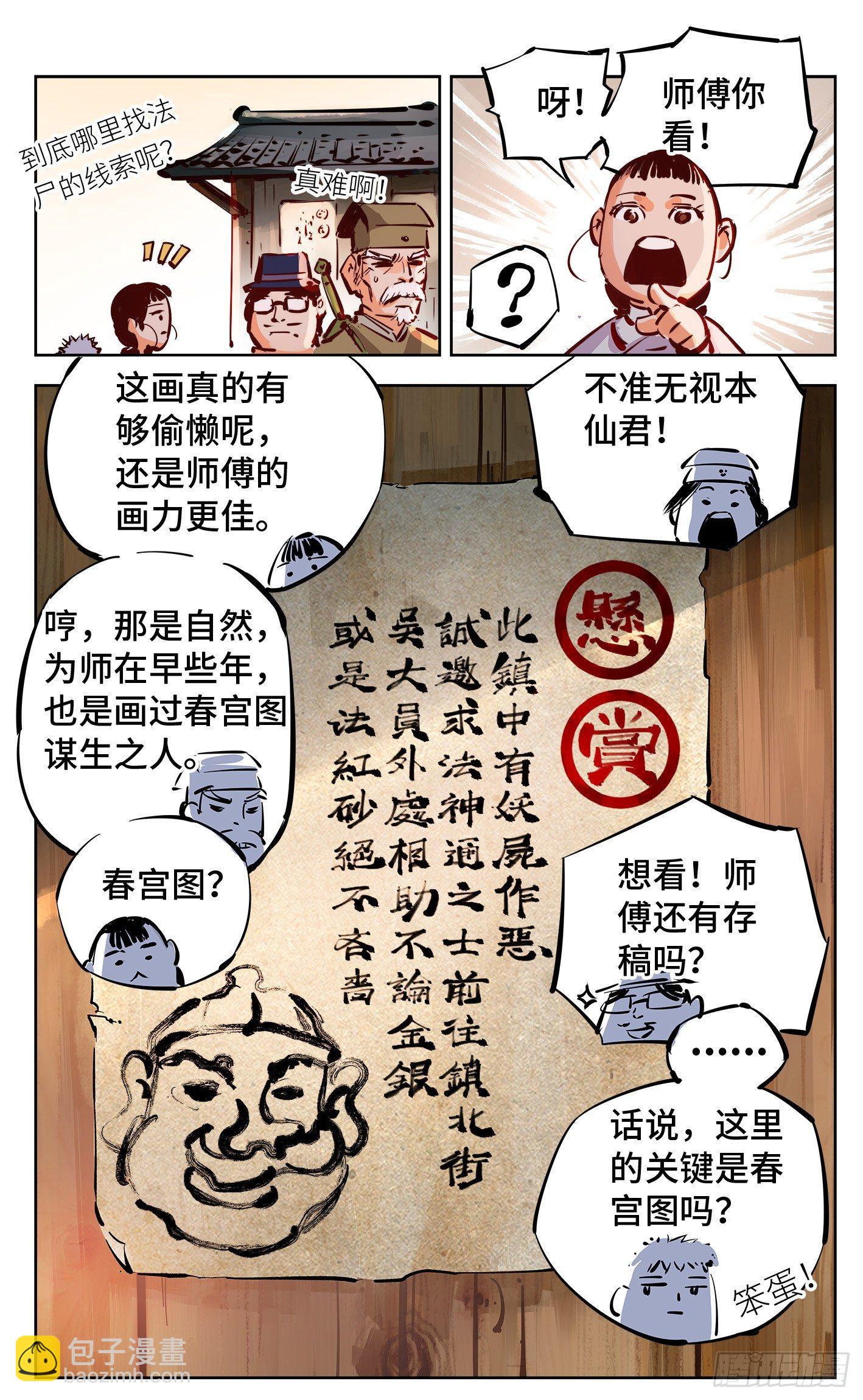 第十七回 三川血影 上-第37话