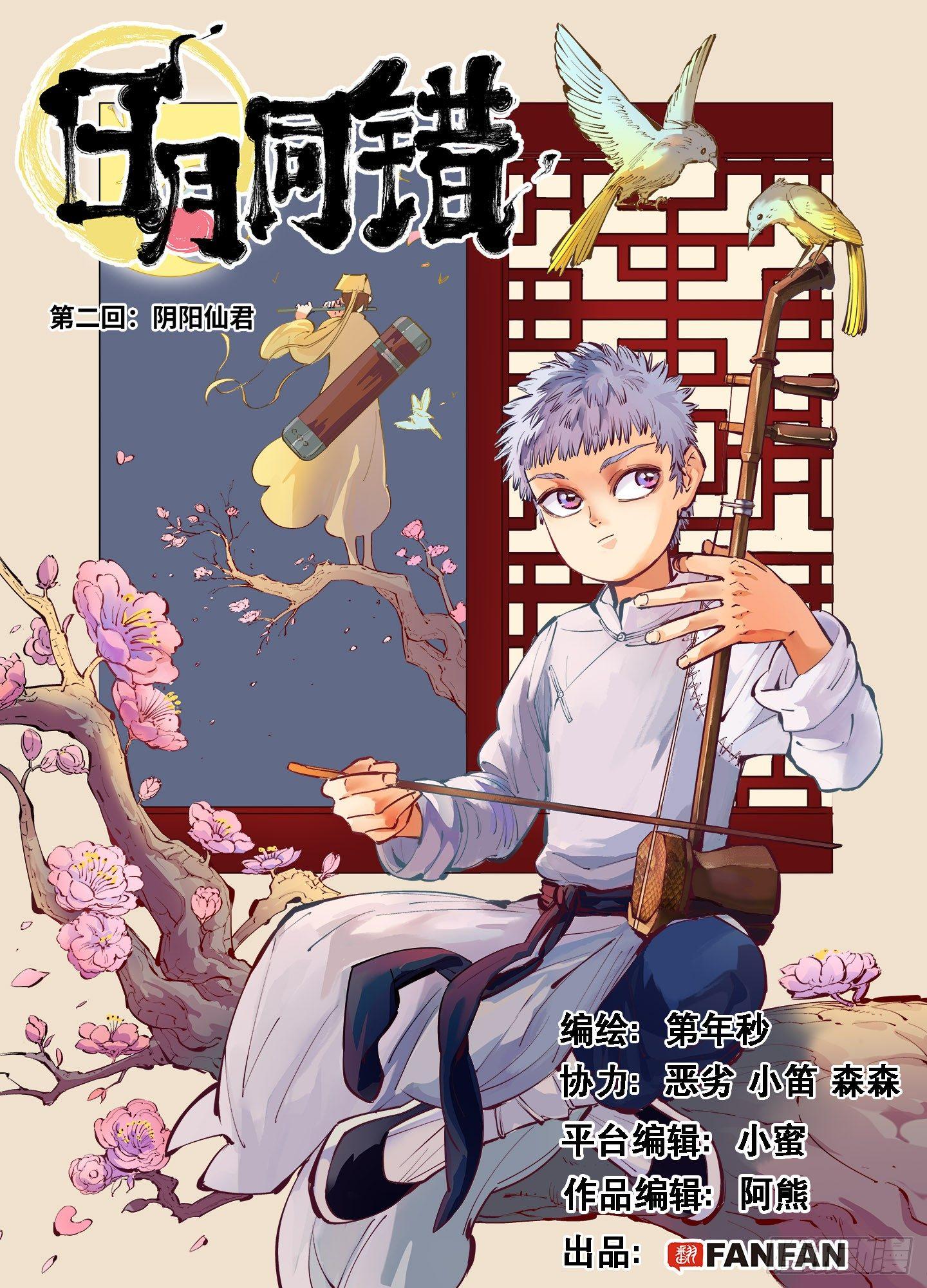 第二回 阴阳仙君 上-第5话