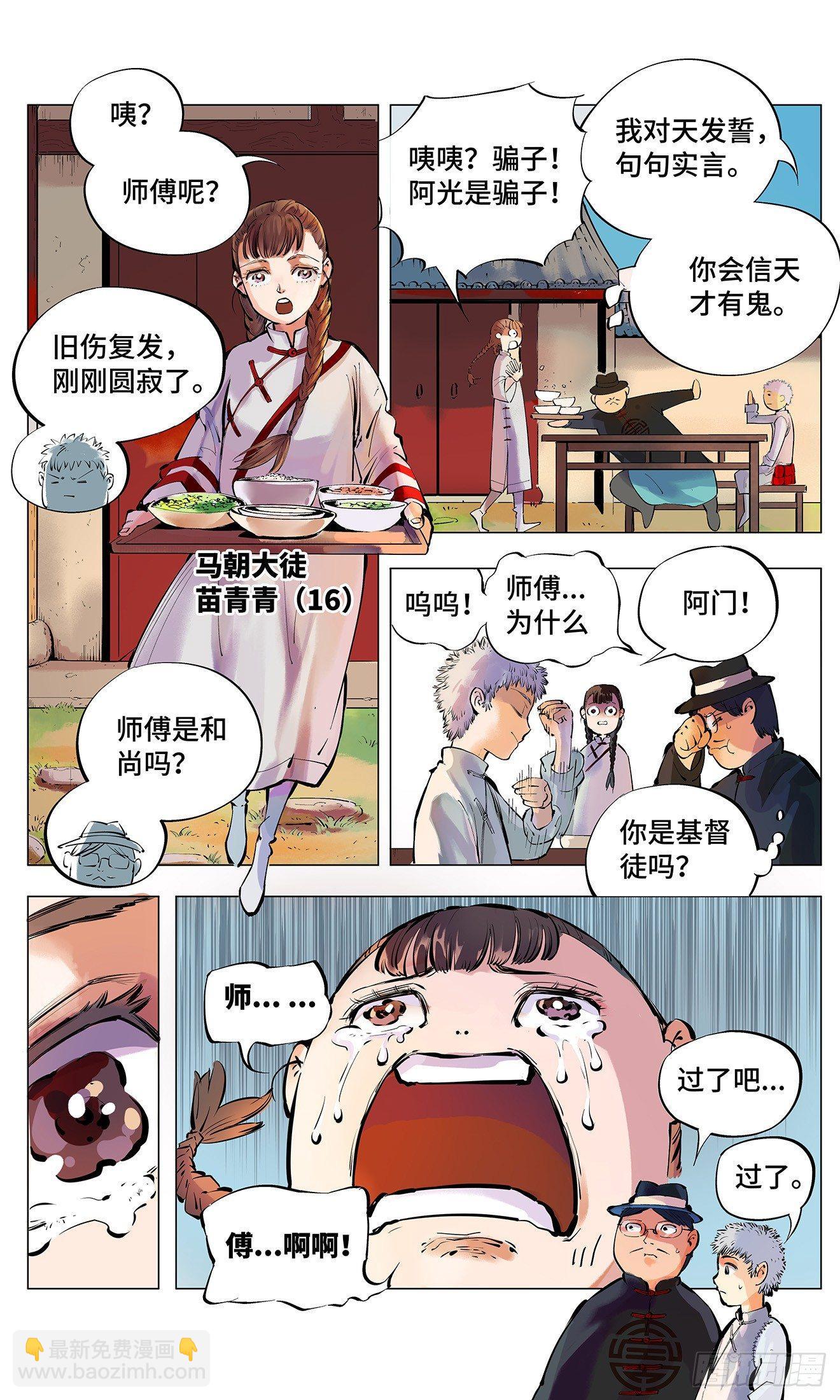 第二回 阴阳仙君 上-第5话