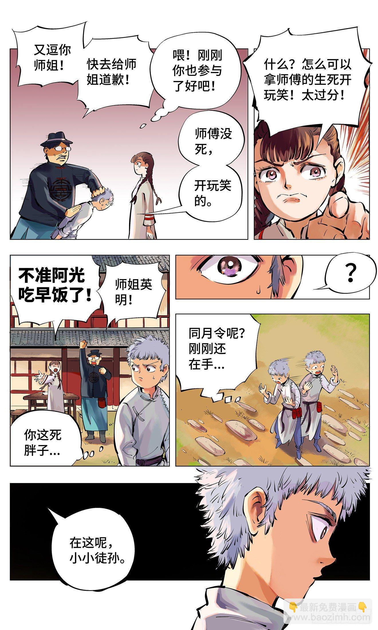 第二回 阴阳仙君 上-第5话