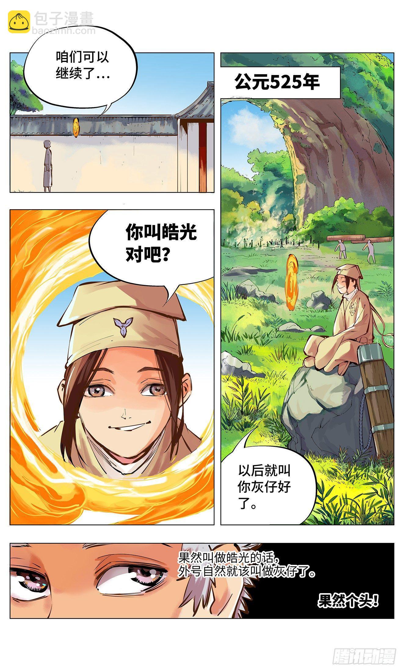 第二回 阴阳仙君 上-第5话