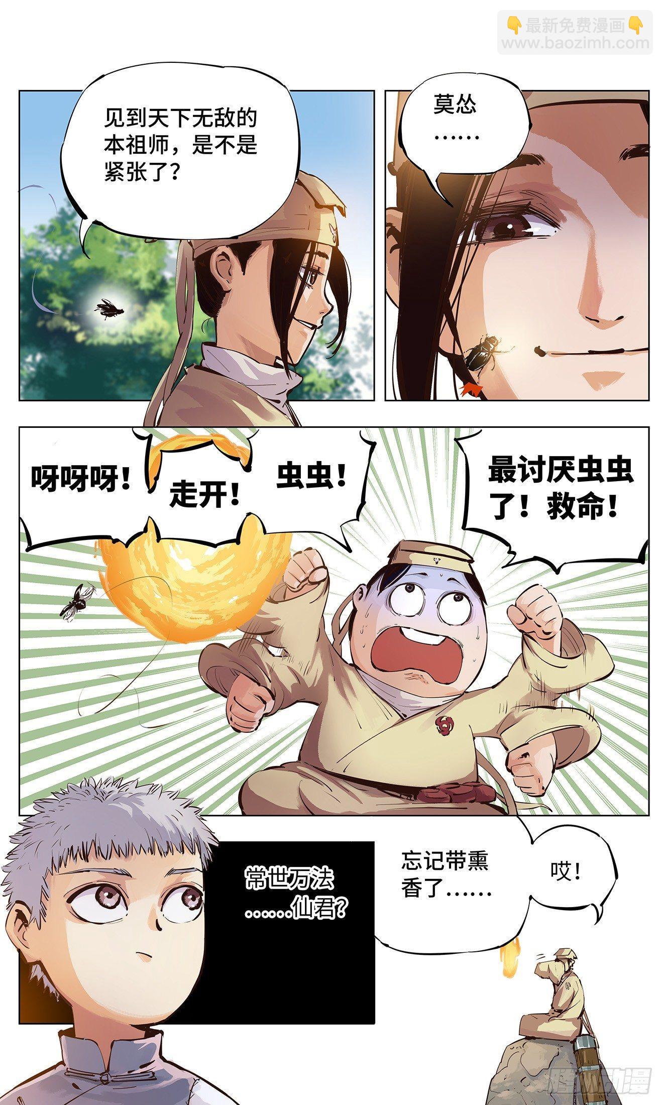 第二回 阴阳仙君 上-第5话