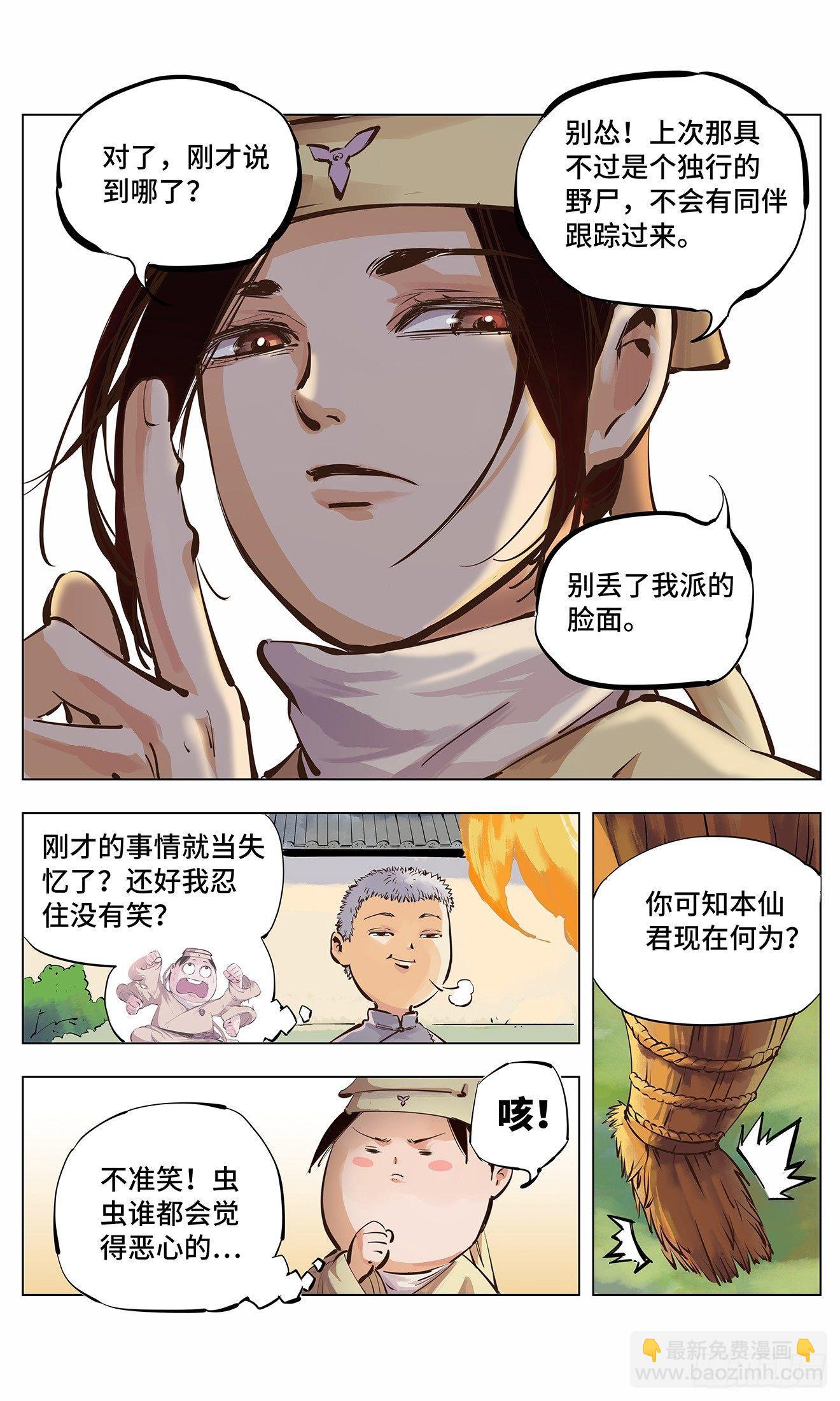 第二回 阴阳仙君 上-第5话