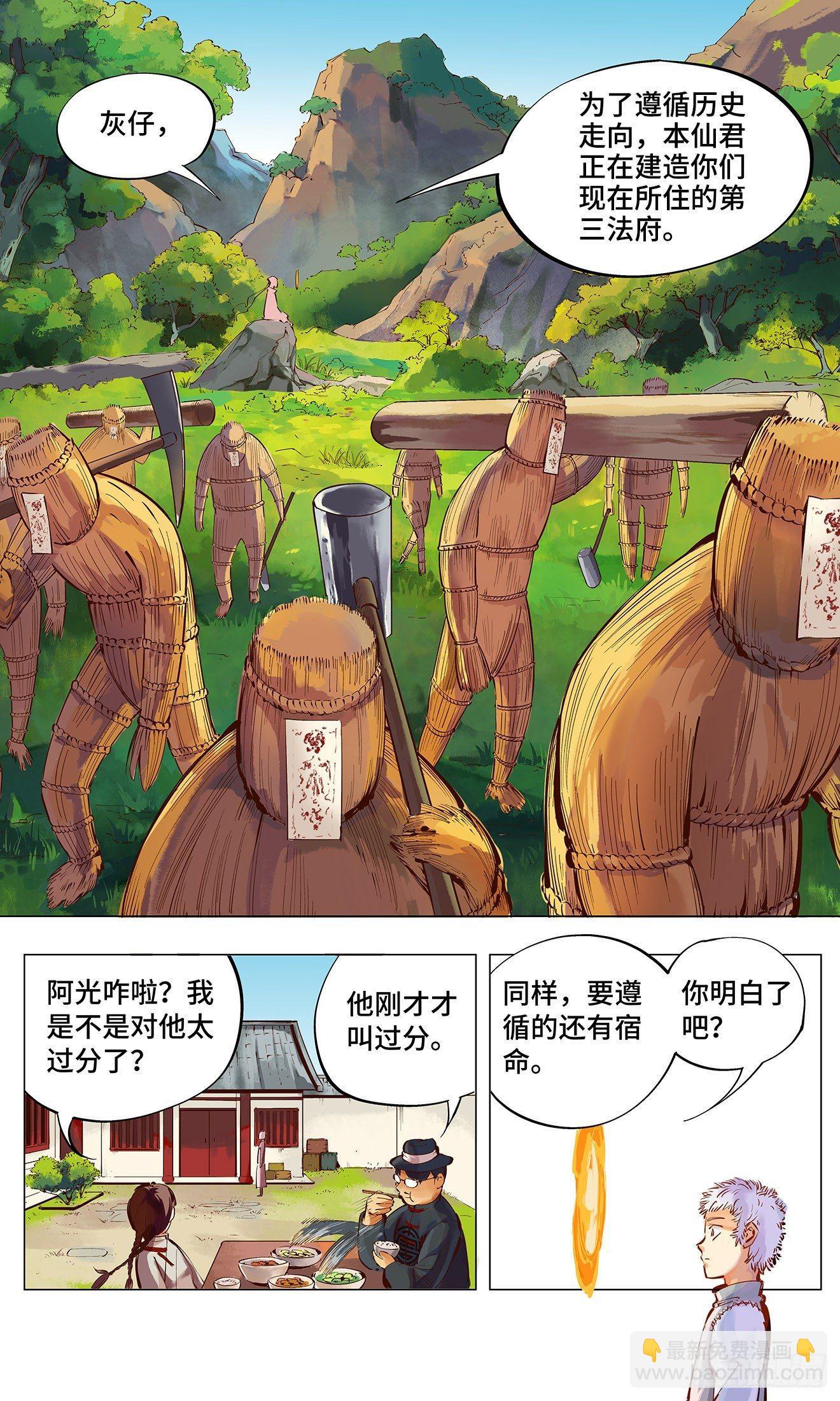 第二回 阴阳仙君 上-第5话
