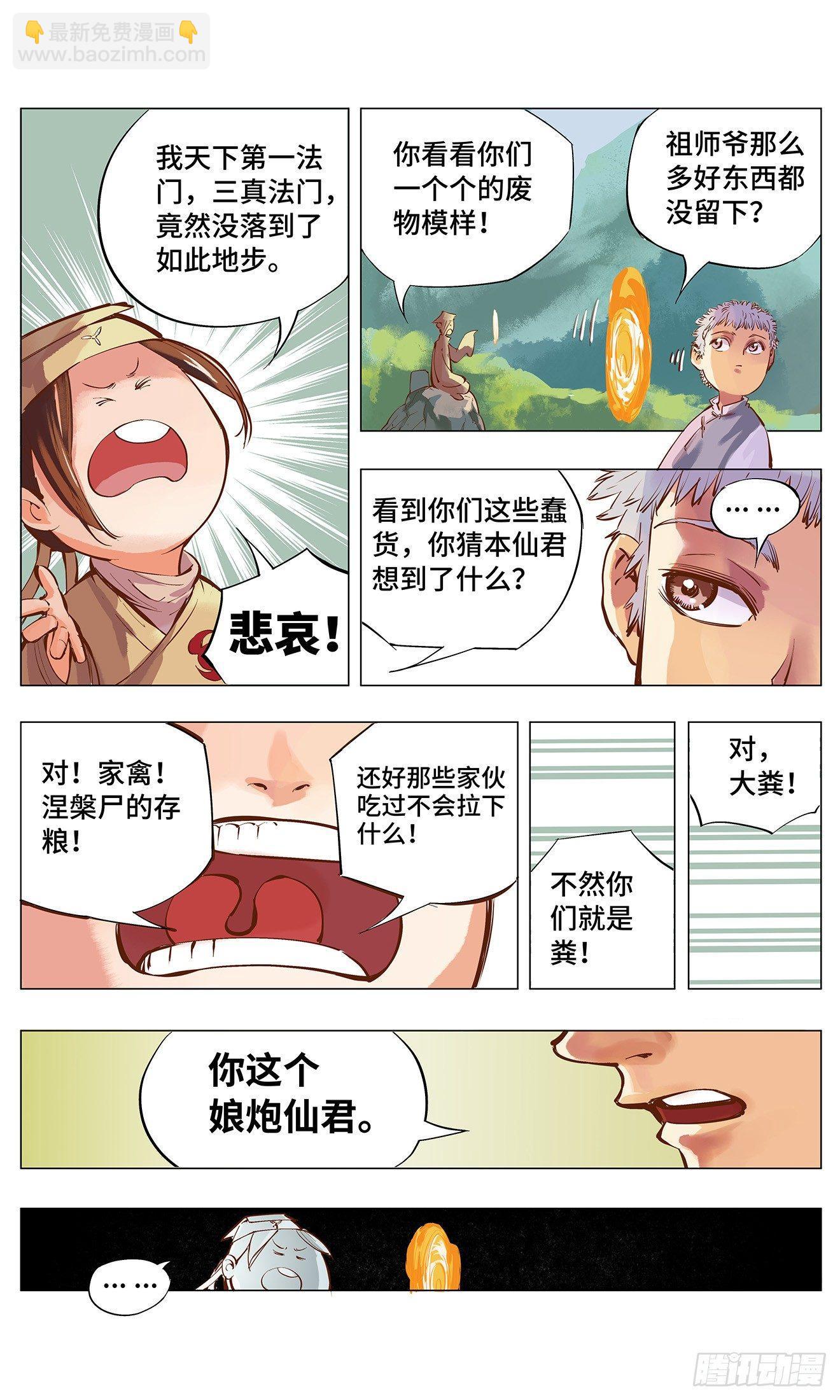 第二回 阴阳仙君 上-第5话