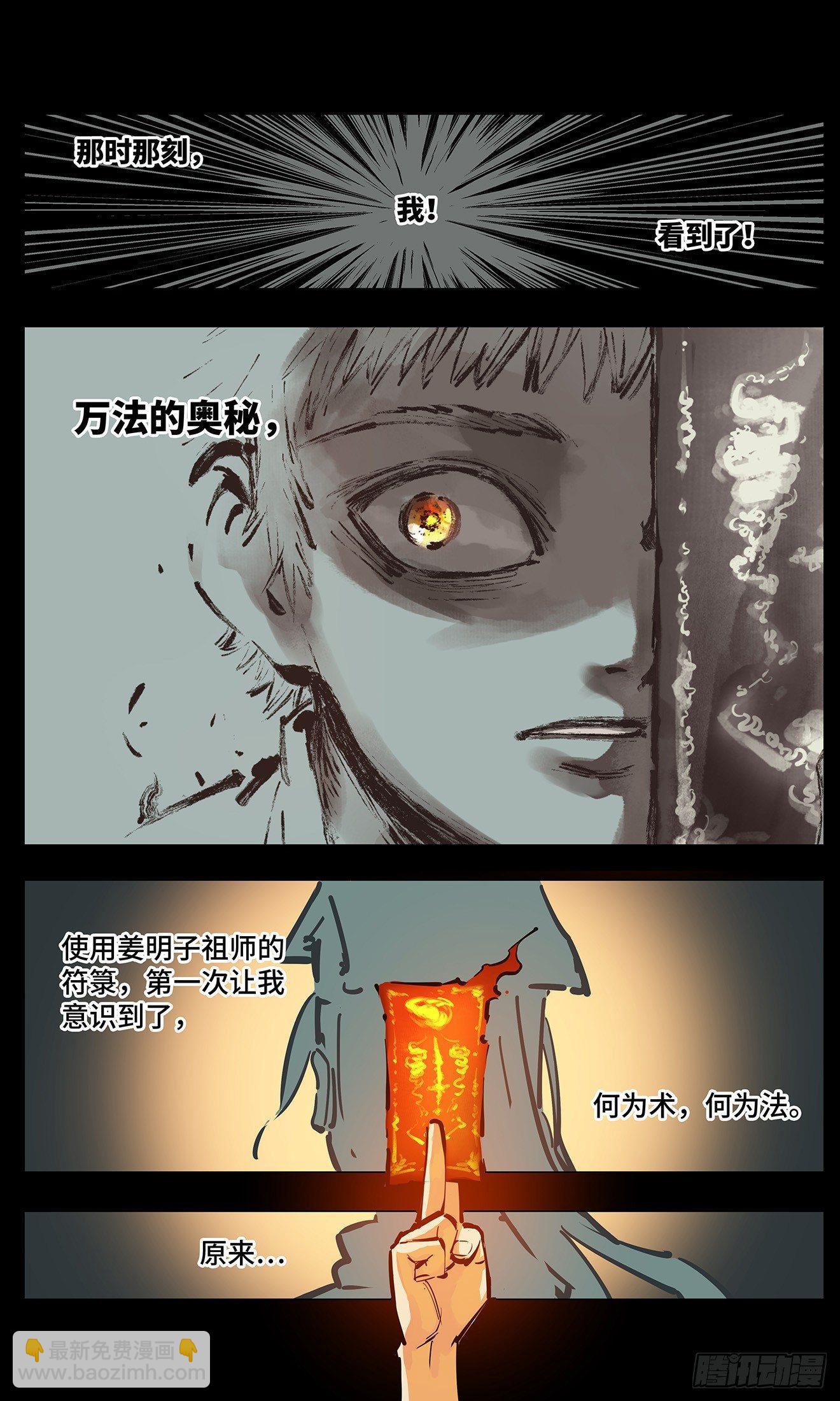第二回 阴阳仙君 上-第5话