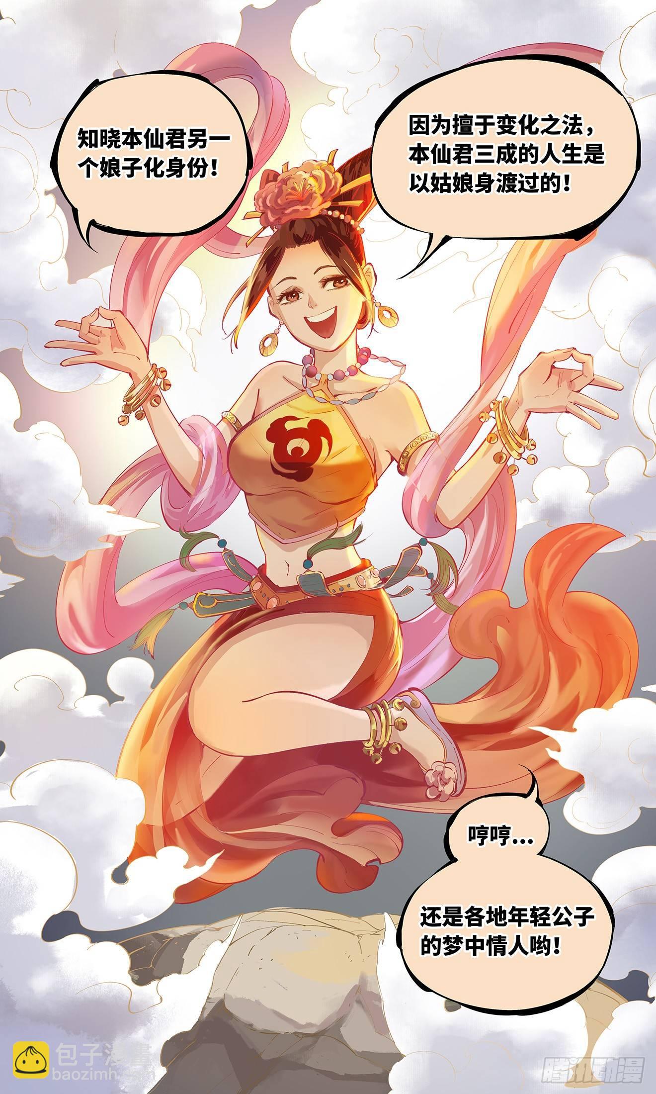 第二回 阴阳仙君 上-第5话