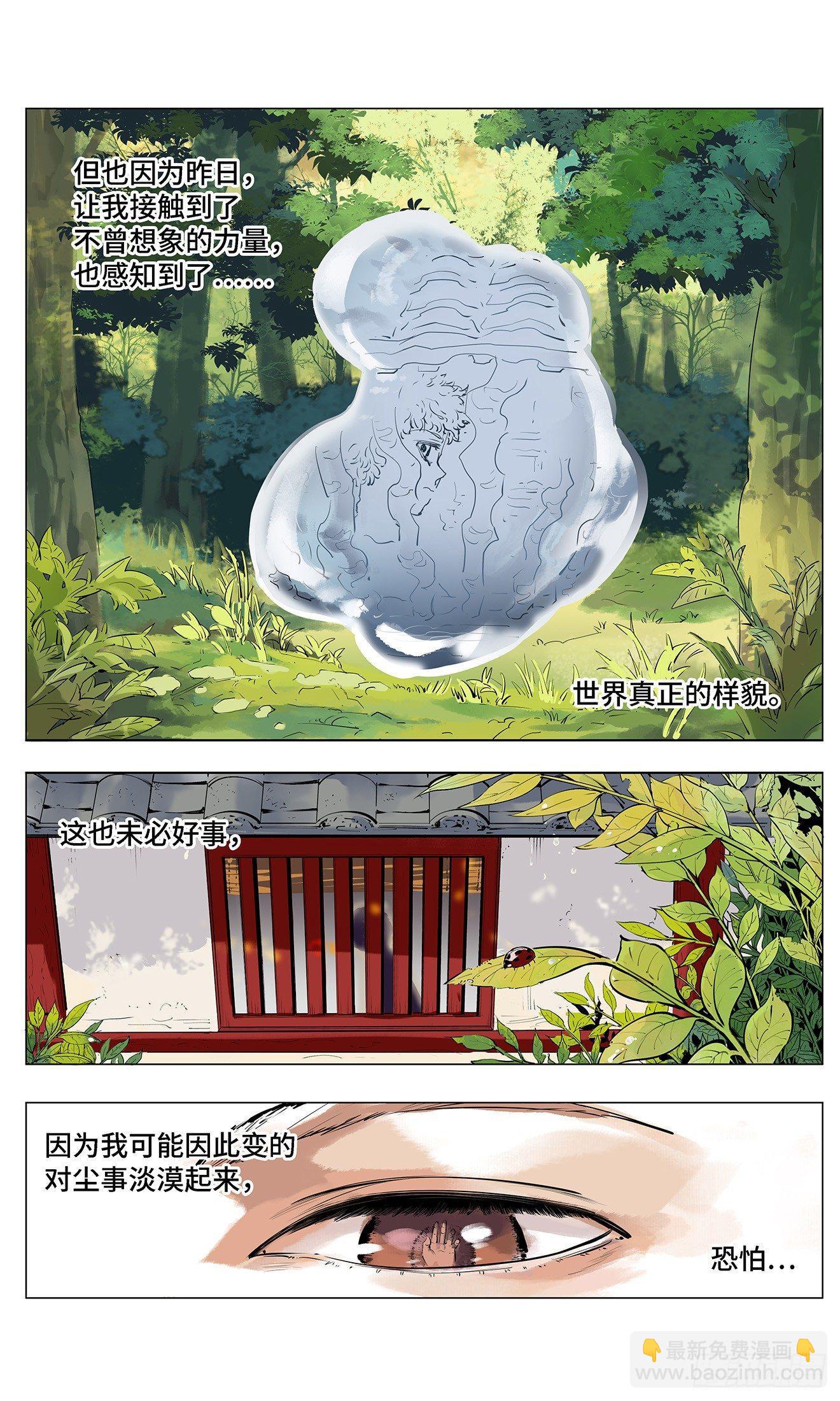 第二回 阴阳仙君 上-第5话
