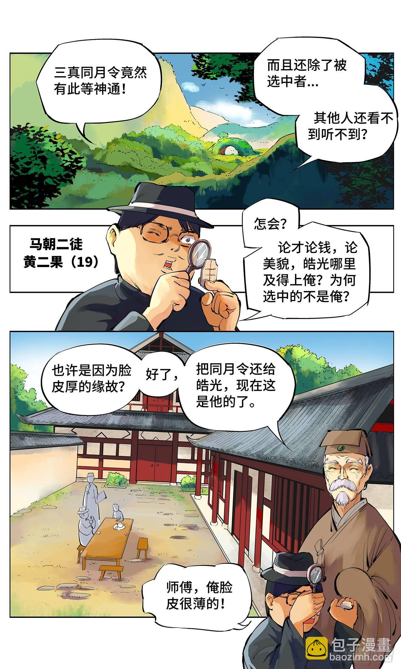第二回 阴阳仙君 上-第5话
