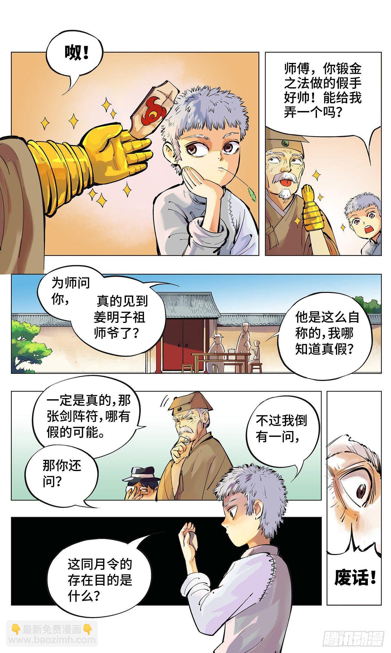 第二回 阴阳仙君 上-第5话