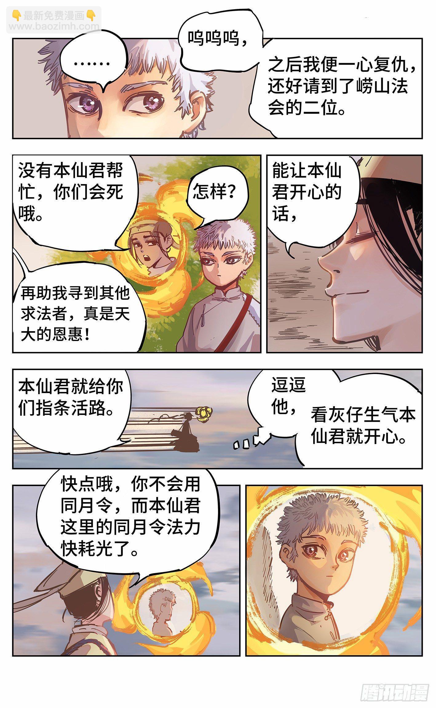 第十八回 三川术者 下-第41话