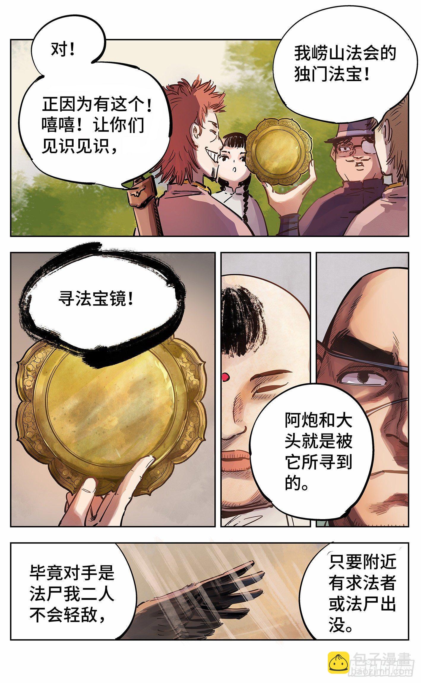 第十八回 三川术者 下-第41话
