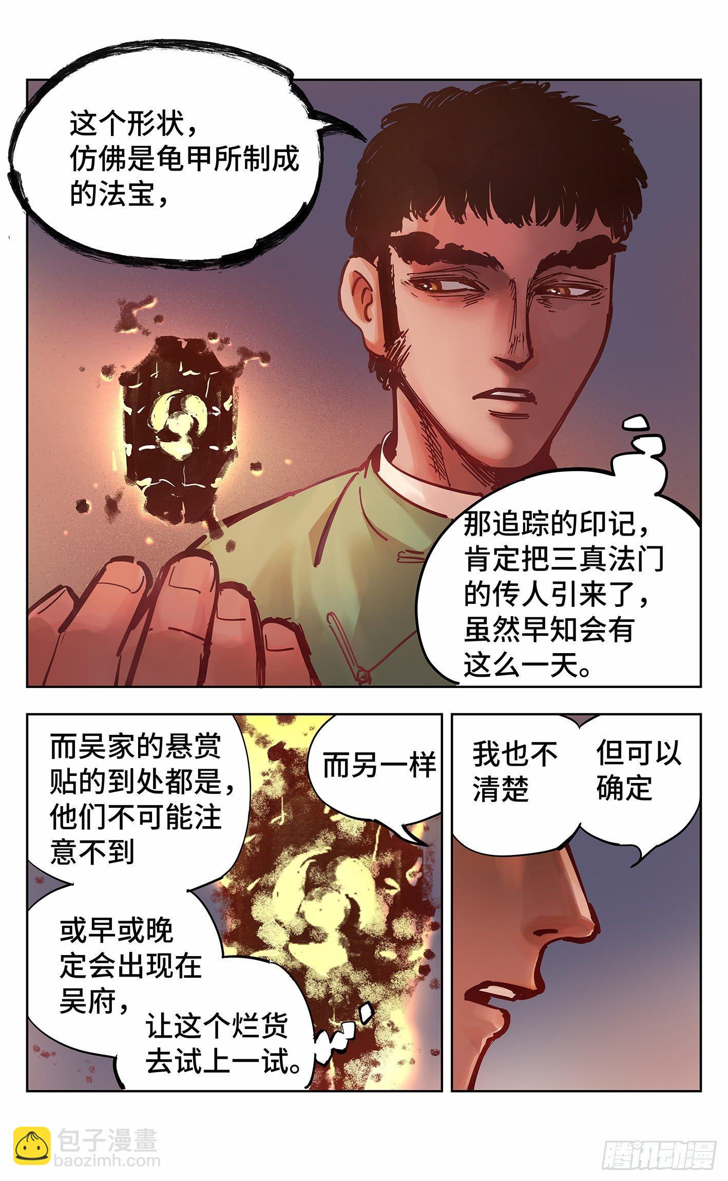 第十八回 三川术者 下-第41话