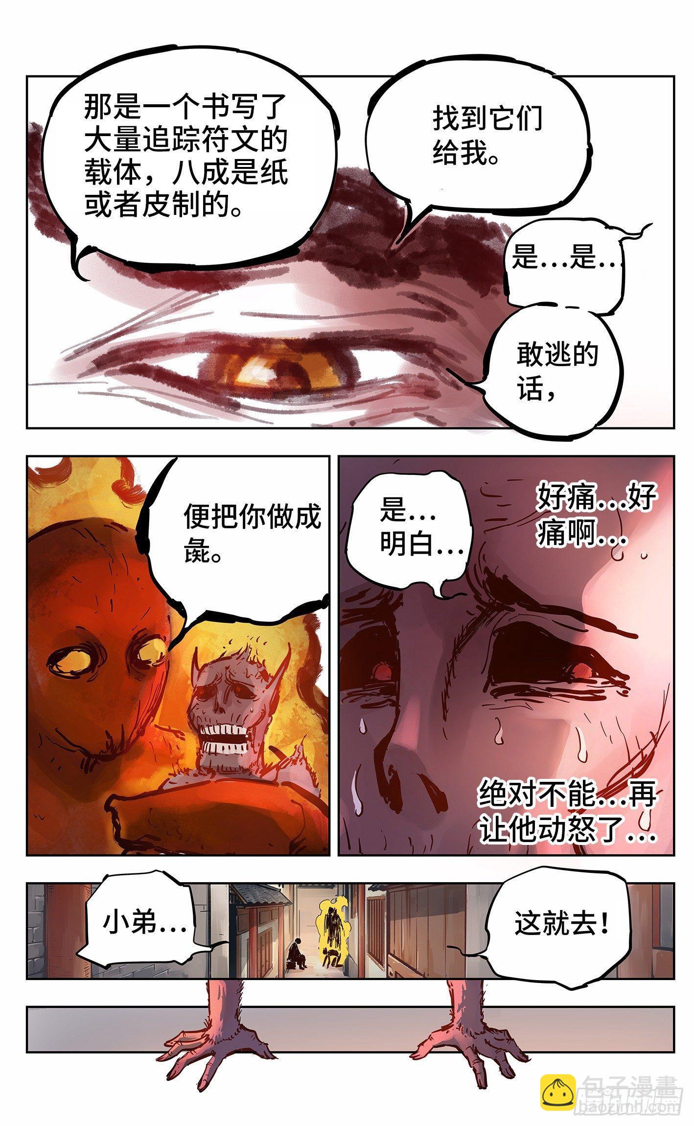 第十八回 三川术者 下-第41话