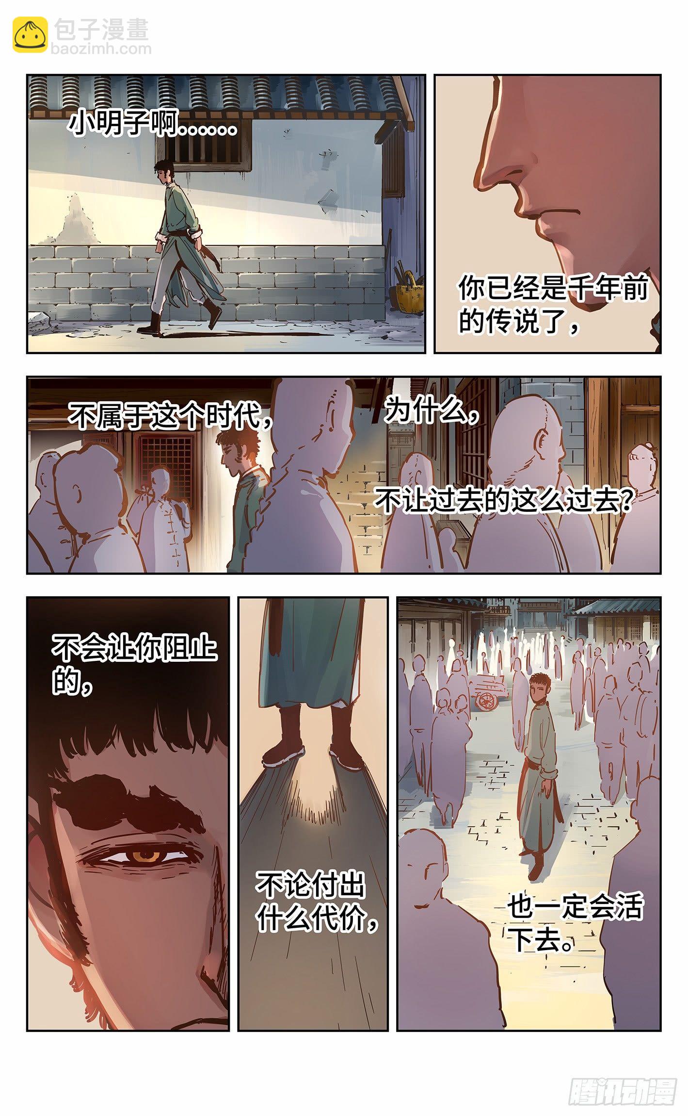 第十八回 三川术者 下-第41话